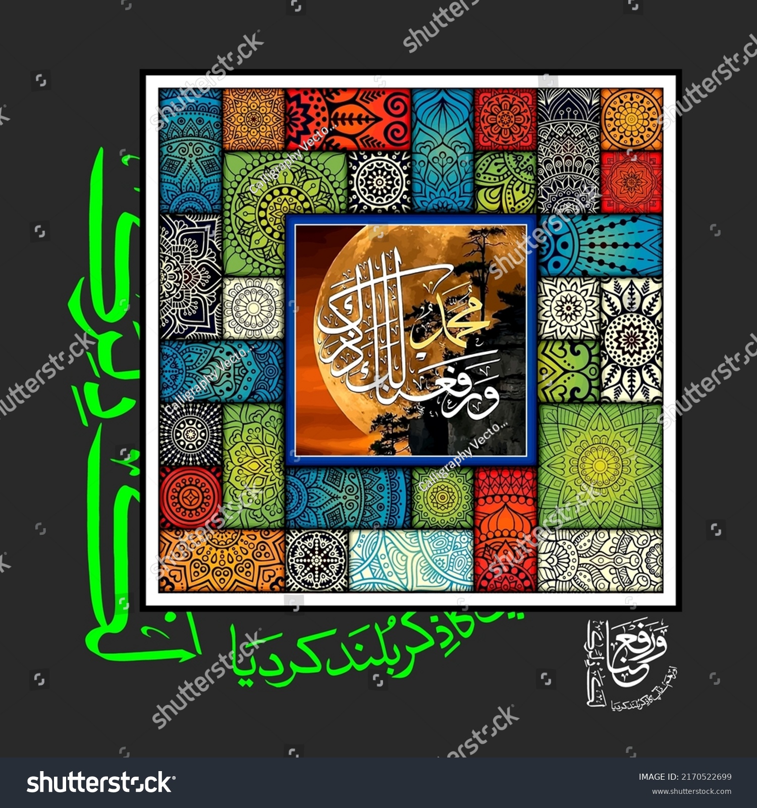 Warafana Laka Zikrak Islamic Arabic Calligraphy Stock Vector (Royalty ...