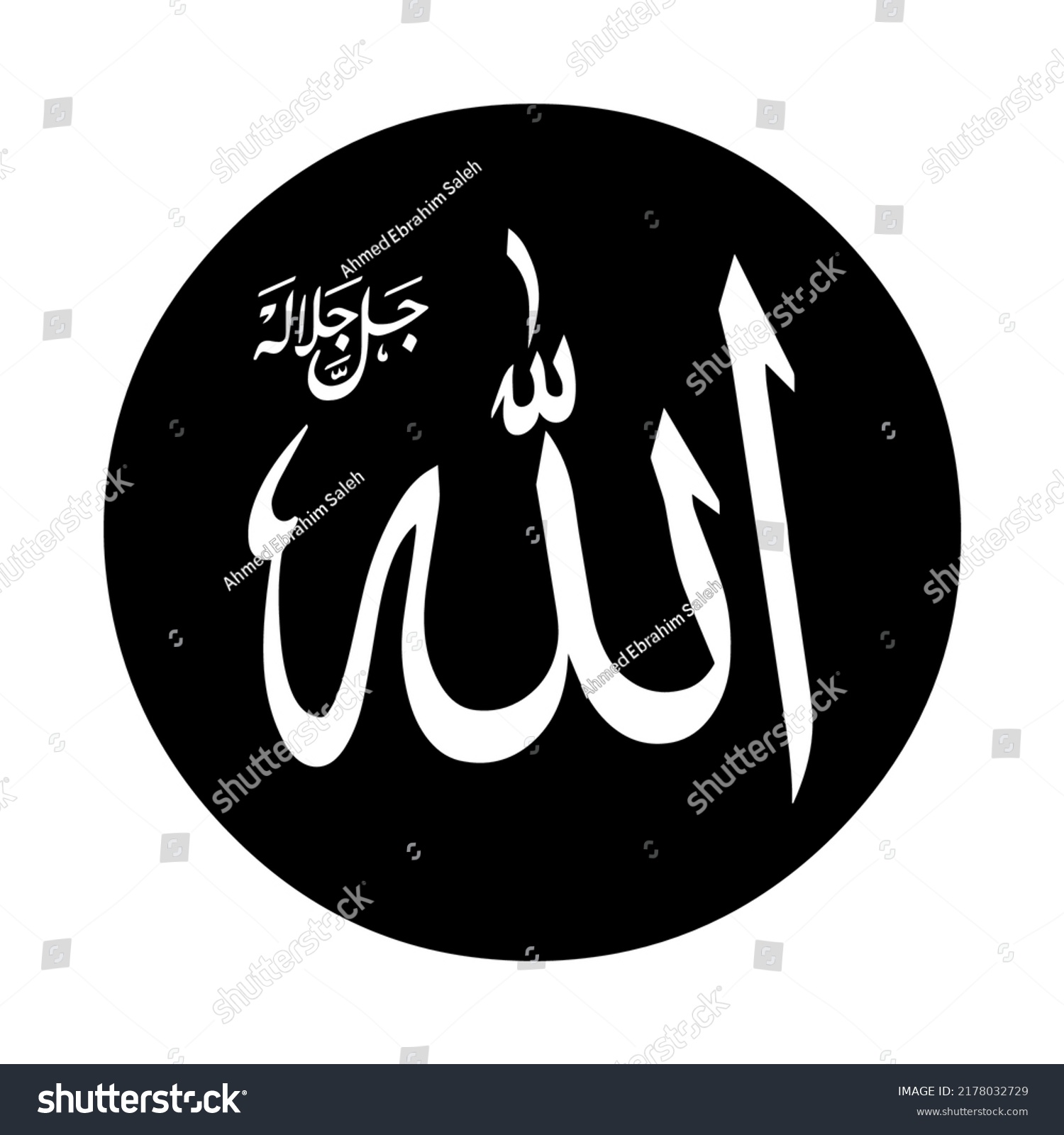 Religious Symbol Islam Allahs Name Calligraphy Stock Vector (Royalty ...