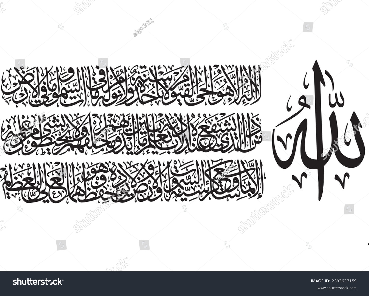 SVG of Abstract Islamic Calligraphy Quran Ayat-ul-Kursi Isolated Vector svg