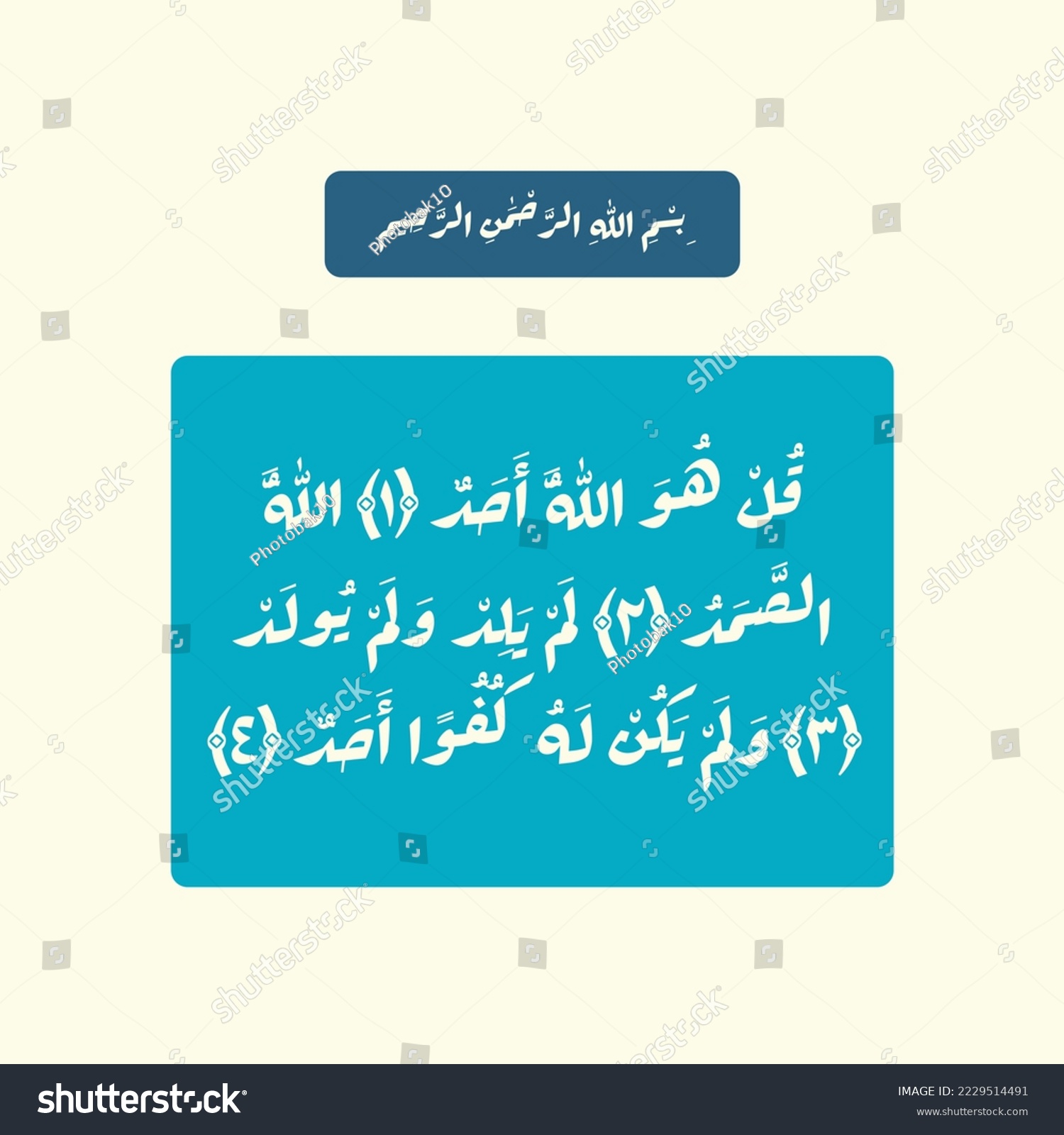 SVG of Al ikhlas, Islamic verse in Arabic calligraphy, The translate: Say: He is Allah, the One and Only, Allah, the Eternal, Absolute, He begetteth not, nor is He begotten, And there is none like unto Him svg
