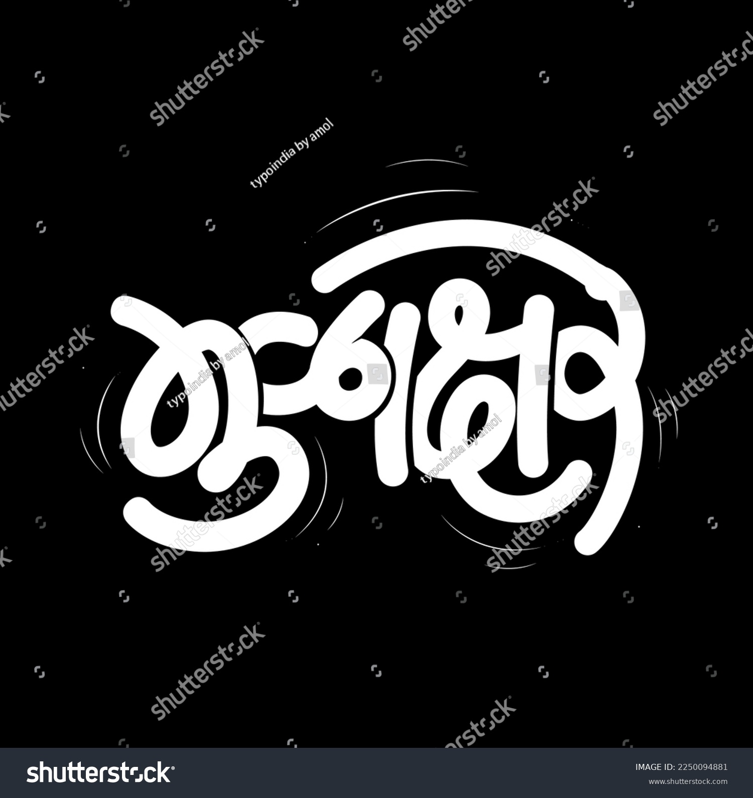 SVG of Alphabet (Mulakshare) word written in devanagari calligraphy. svg