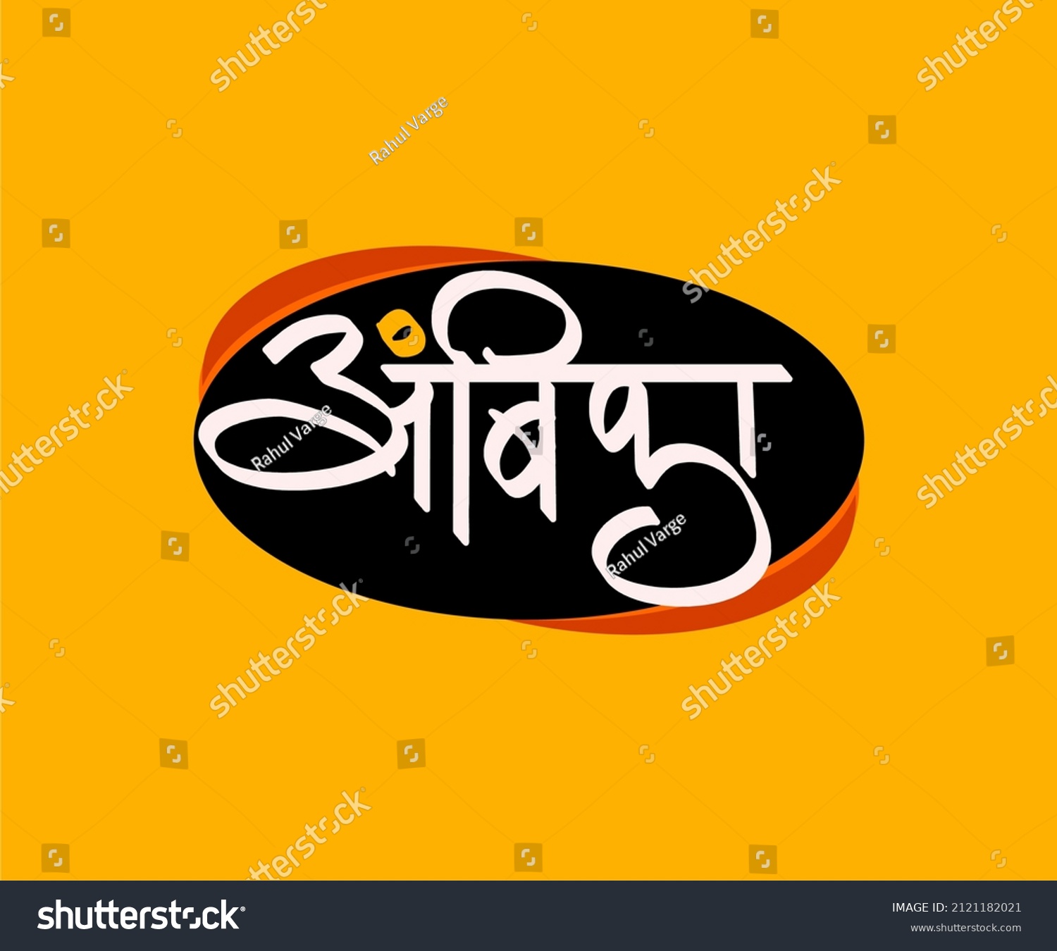 SVG of Ambika Calligraphy this Name for God. svg