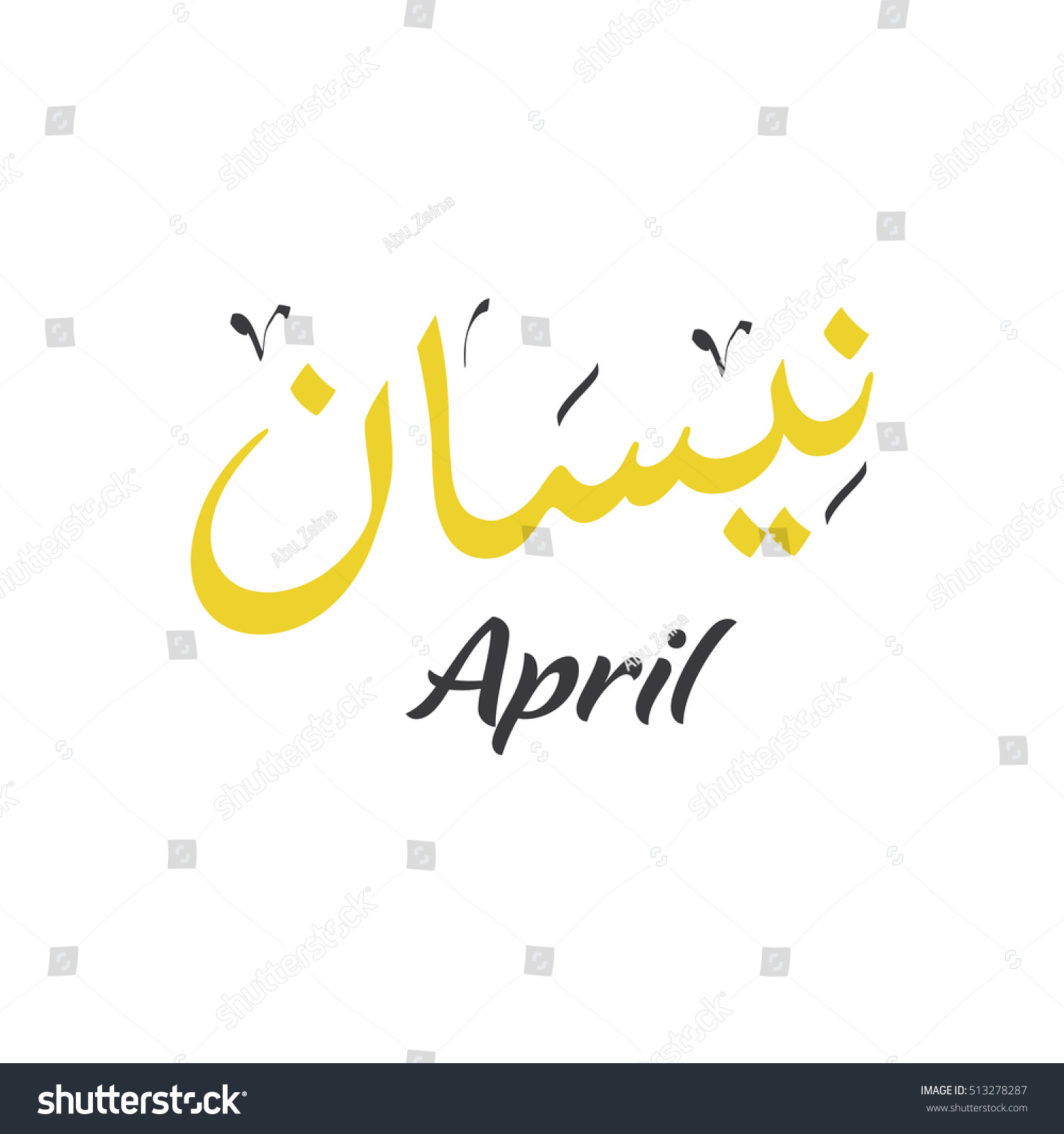 April Neisan Arabic Calligraphy Type Typography Stock Vector Royalty Free 513278287