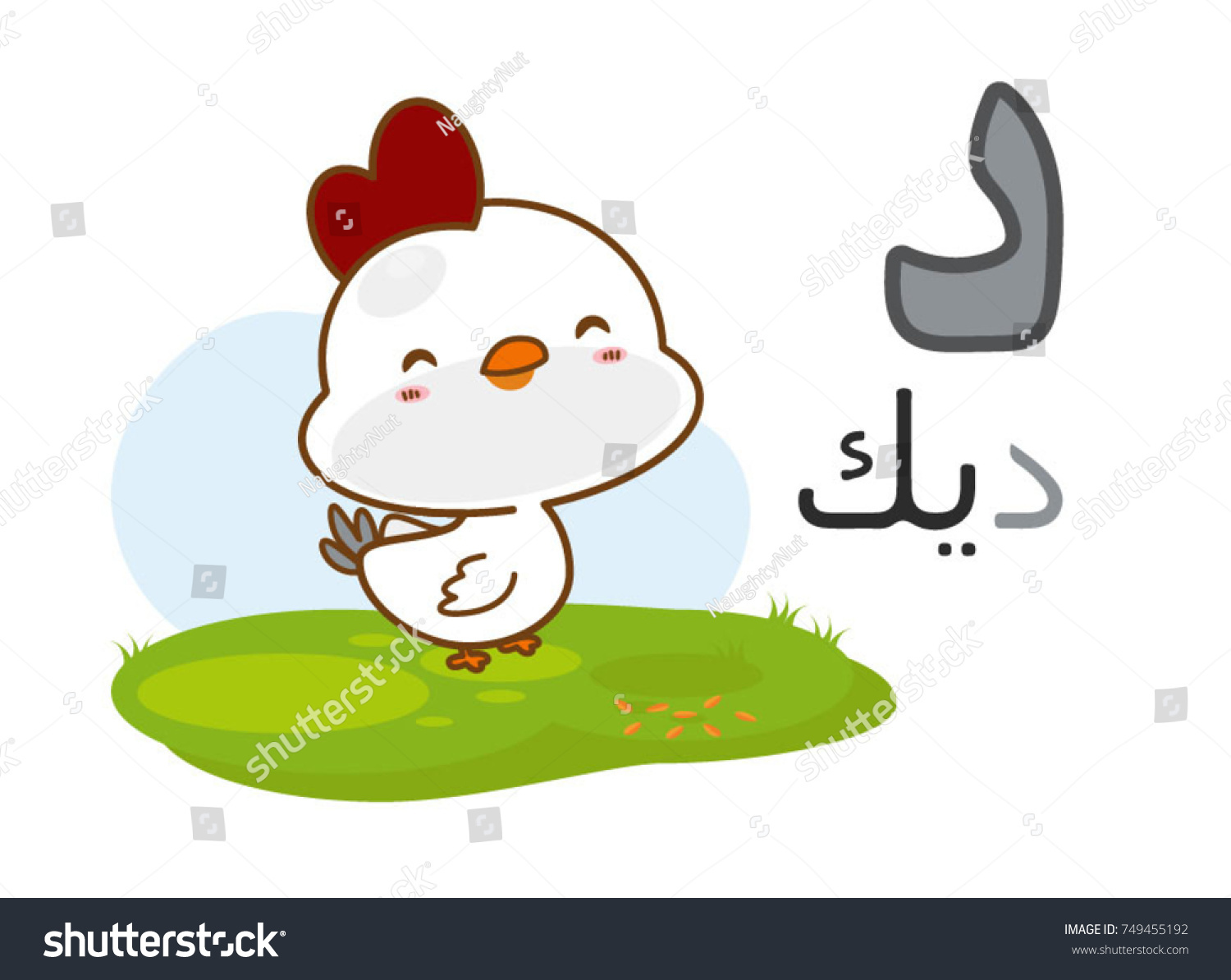 arabic-alphabet-daal-picture-chicken-immagine-vettoriale-stock