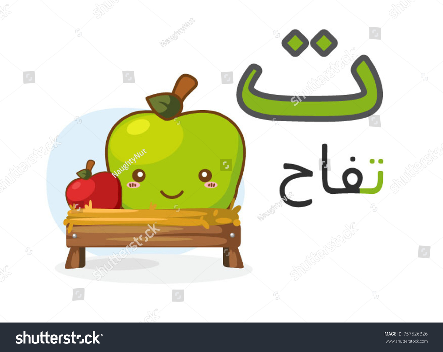 Arabic Alphabet Taa Picture Apple Stock Vector Royalty Free 757526326