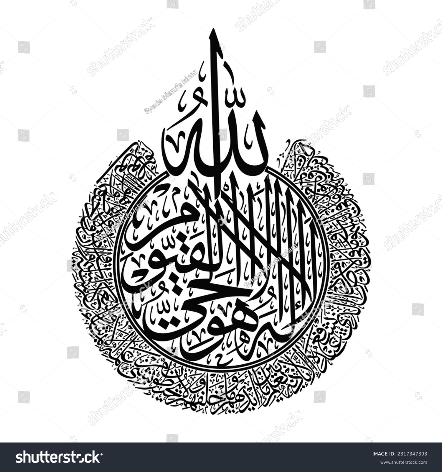 SVG of Arabic ayat al kursi calligraphy vector image svg