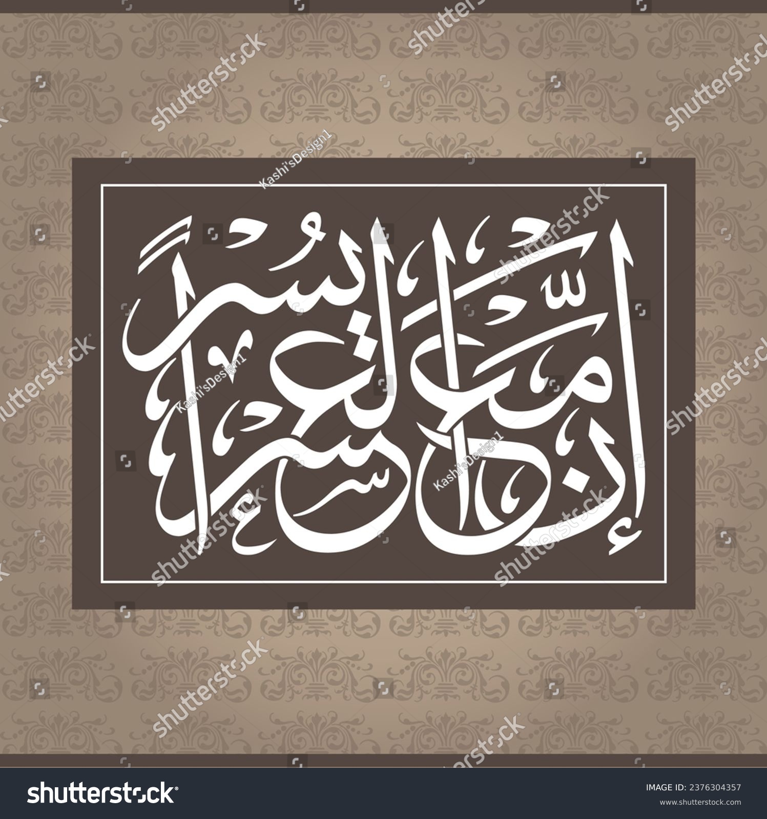 SVG of Arabic Ayat Calligraphy, Inna ma-al usri yusra Means Surely, with difficulty comes ease by Kashi'sDesign1 svg