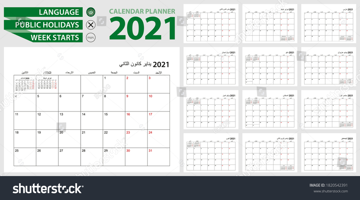 Arabic Calendar Planner 2021 Arabic Language Vetor Stock Livre De Direitos 1820542391 2162