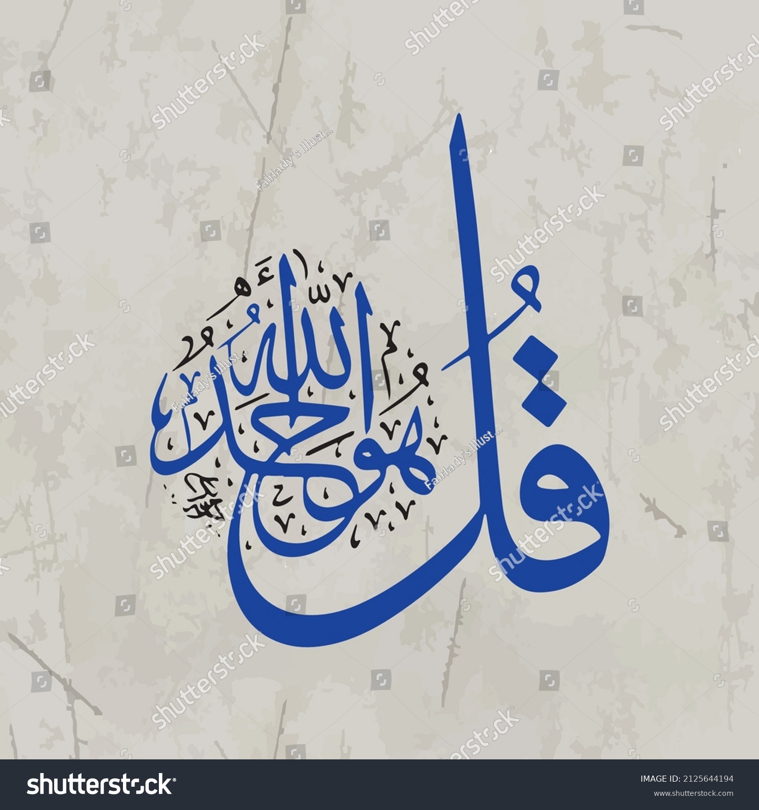 SVG of Arabic calligraphy. a verse from the Quran. Surah Al Ikhlas. Say He is God the One and Only. God the Eternal Absolute. He begets not nor is He begotten And there is none like unto Him. in Arabic. svg