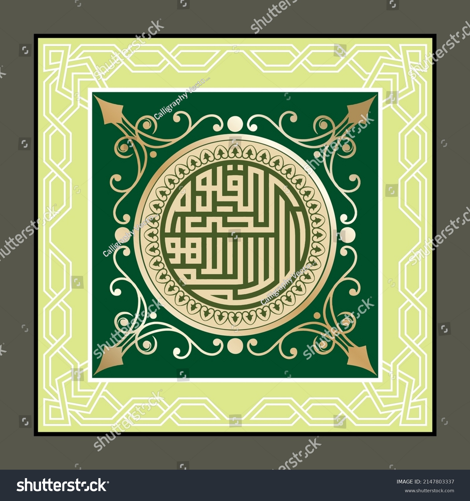 Arabic Calligraphy Allahu La Ilaha Illa Stock Vector (Royalty Free ...