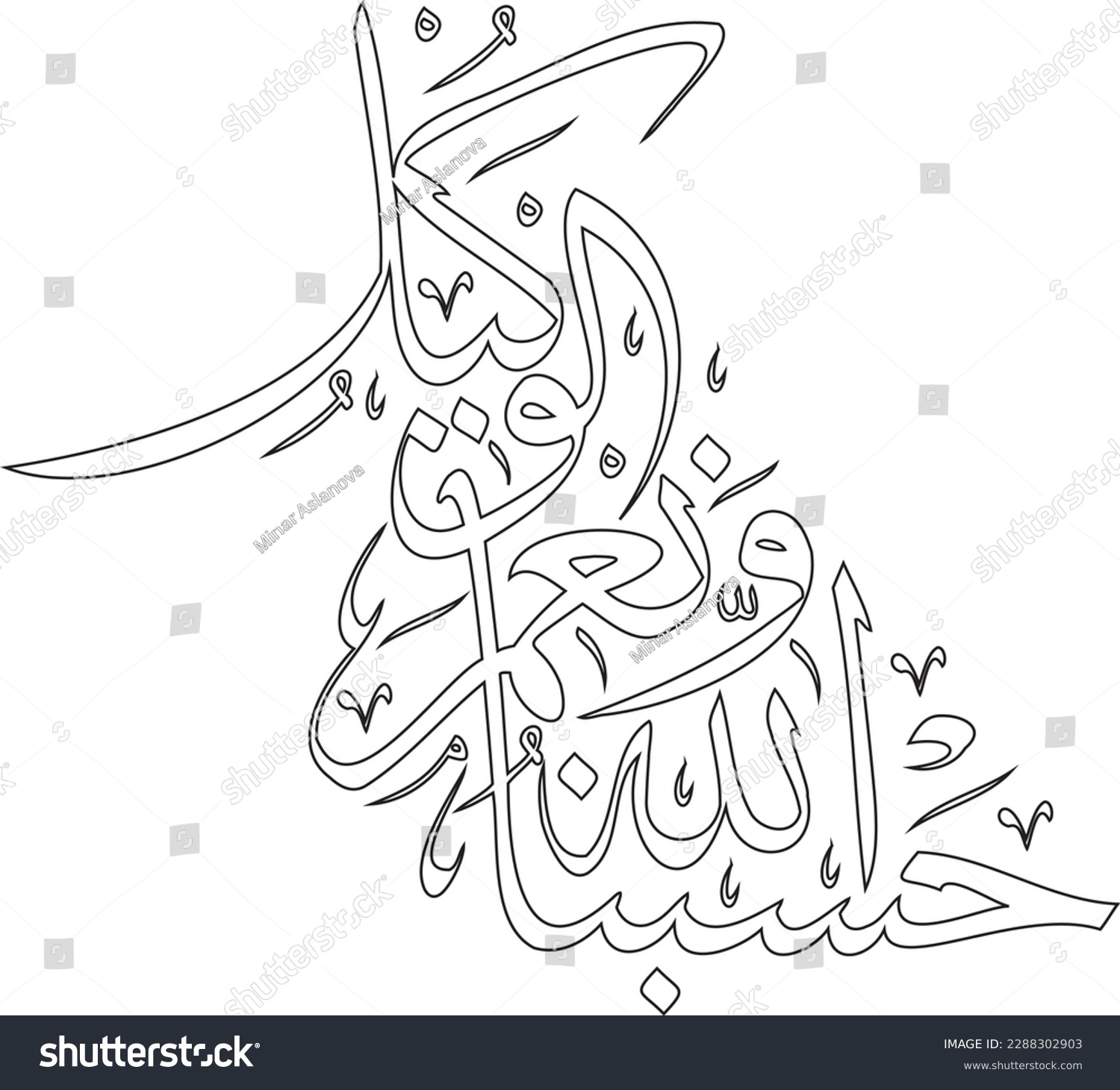 SVG of Arabic Calligraphy Art. Hasbunallah wa nimal Wakil (Sufficient for us is Allah, and [He is] the best Disposer of affairs). Islamic Calligraphy Vector svg