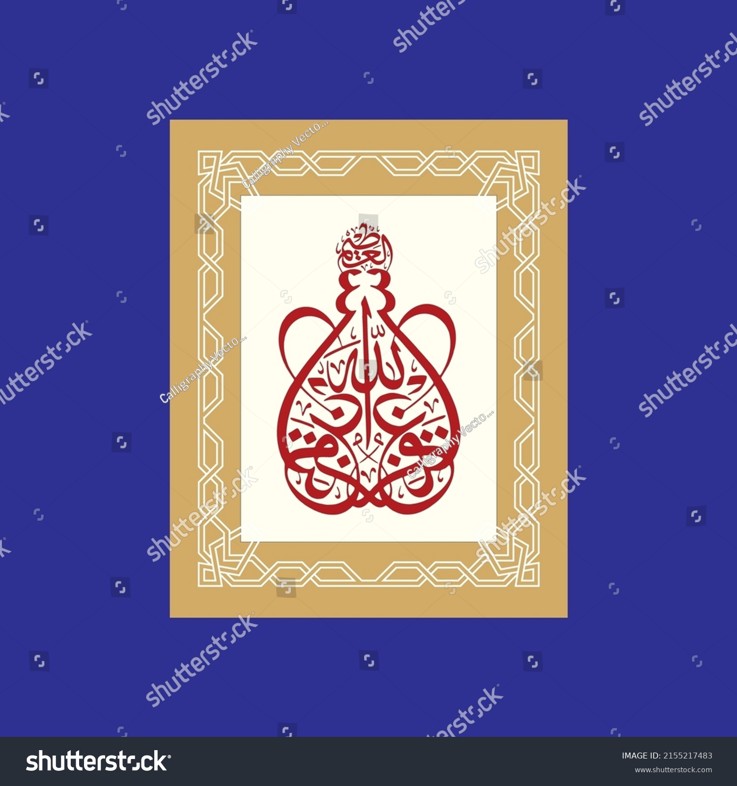 Arabic Calligraphy Astaghfirullah Means Ask Stock Vector