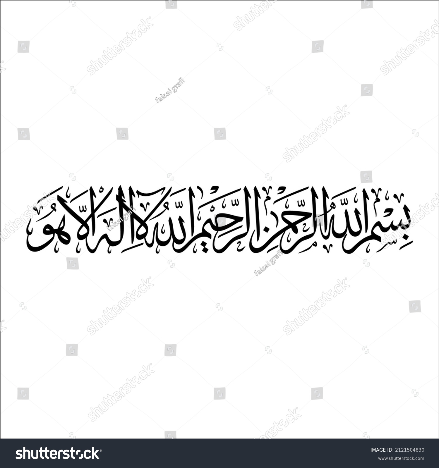 Arabic Calligraphy Ayat Kursi Allahu Laa Stock Vector (Royalty Free ...