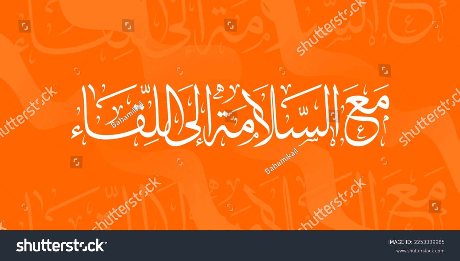 SVG of Arabic calligraphy design congratulatory quote, translate ; congratulations and see you soon. vectors svg