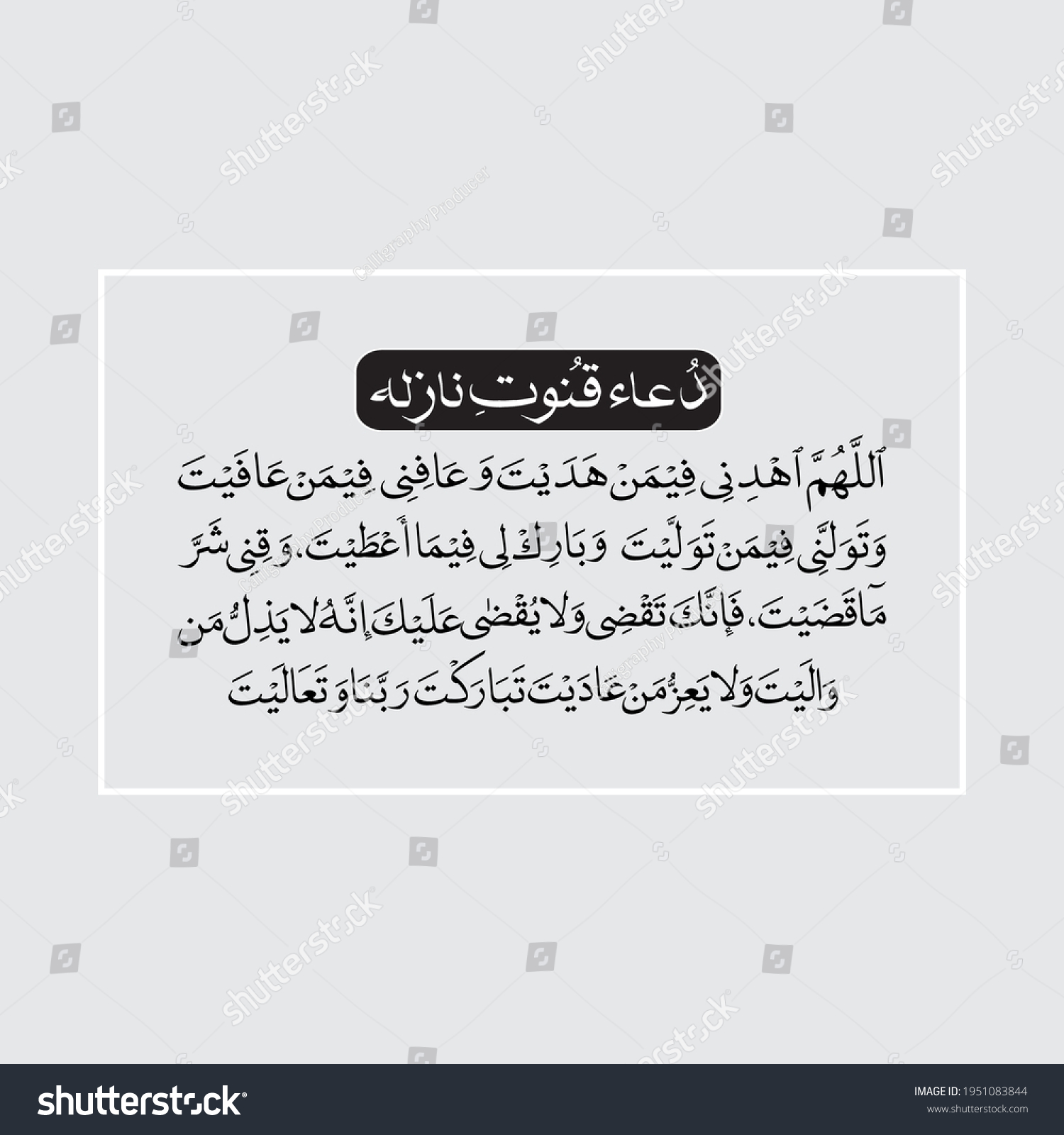 Arabic Calligraphy Dua Qunut Nazilahallahummahdini Fi Stock Vector ...