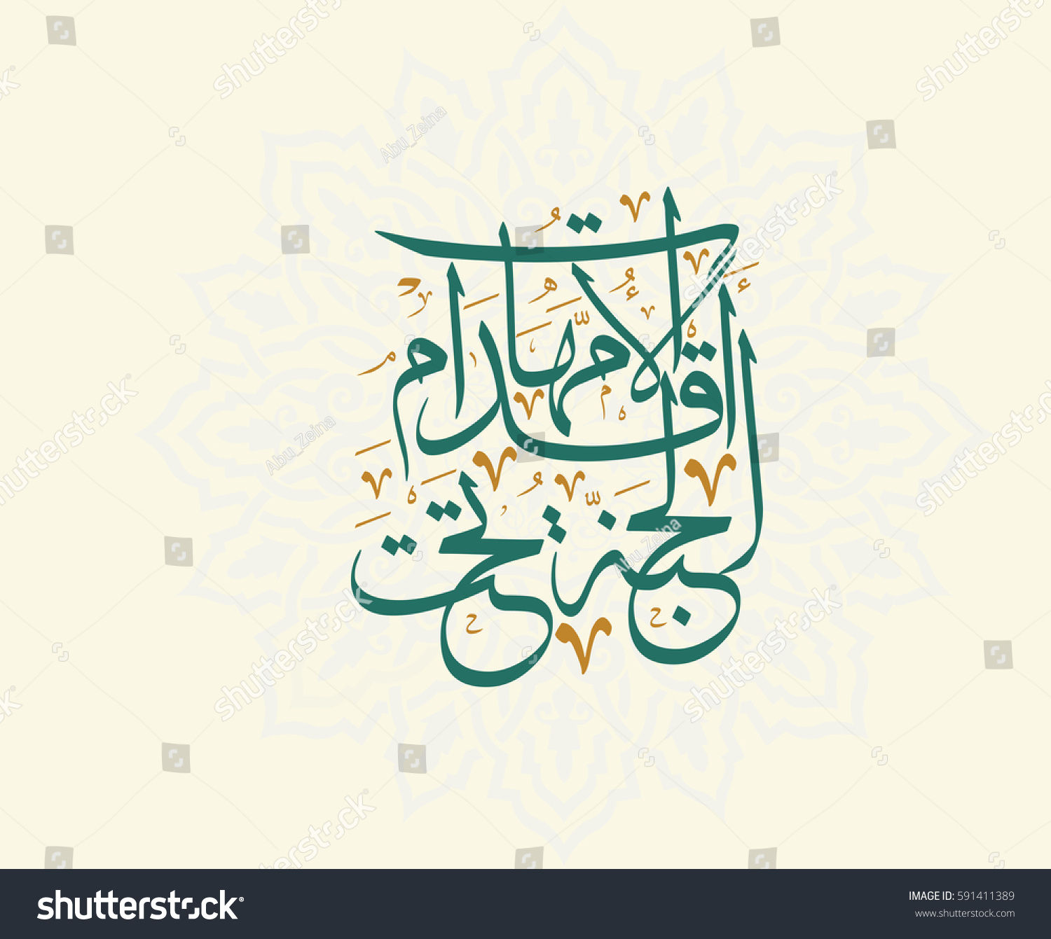 Arabic Calligraphy for a famous quote for glorifying mothers it says heaven is beneath the