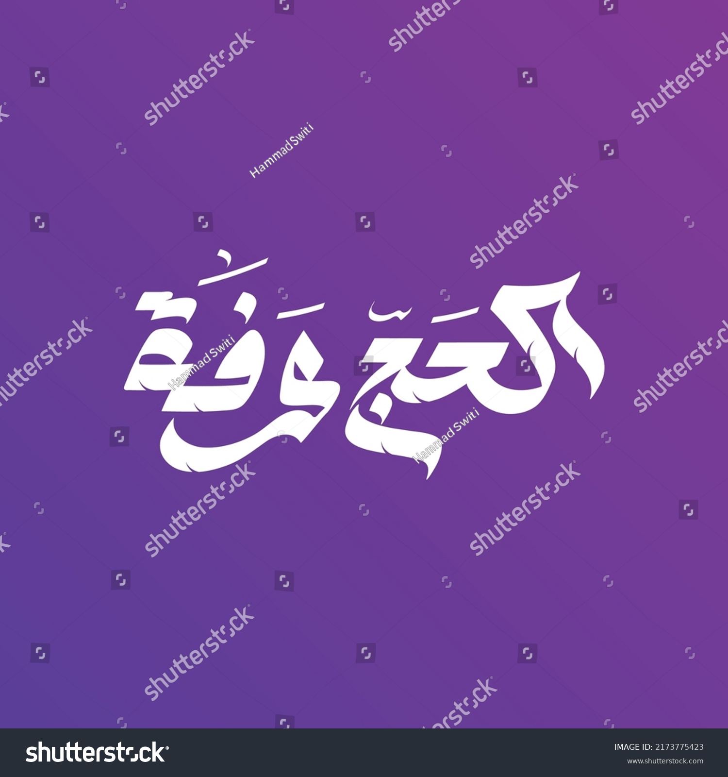 Arabic Calligraphy Arafa Day Arafat Day Stock Vector (Royalty Free