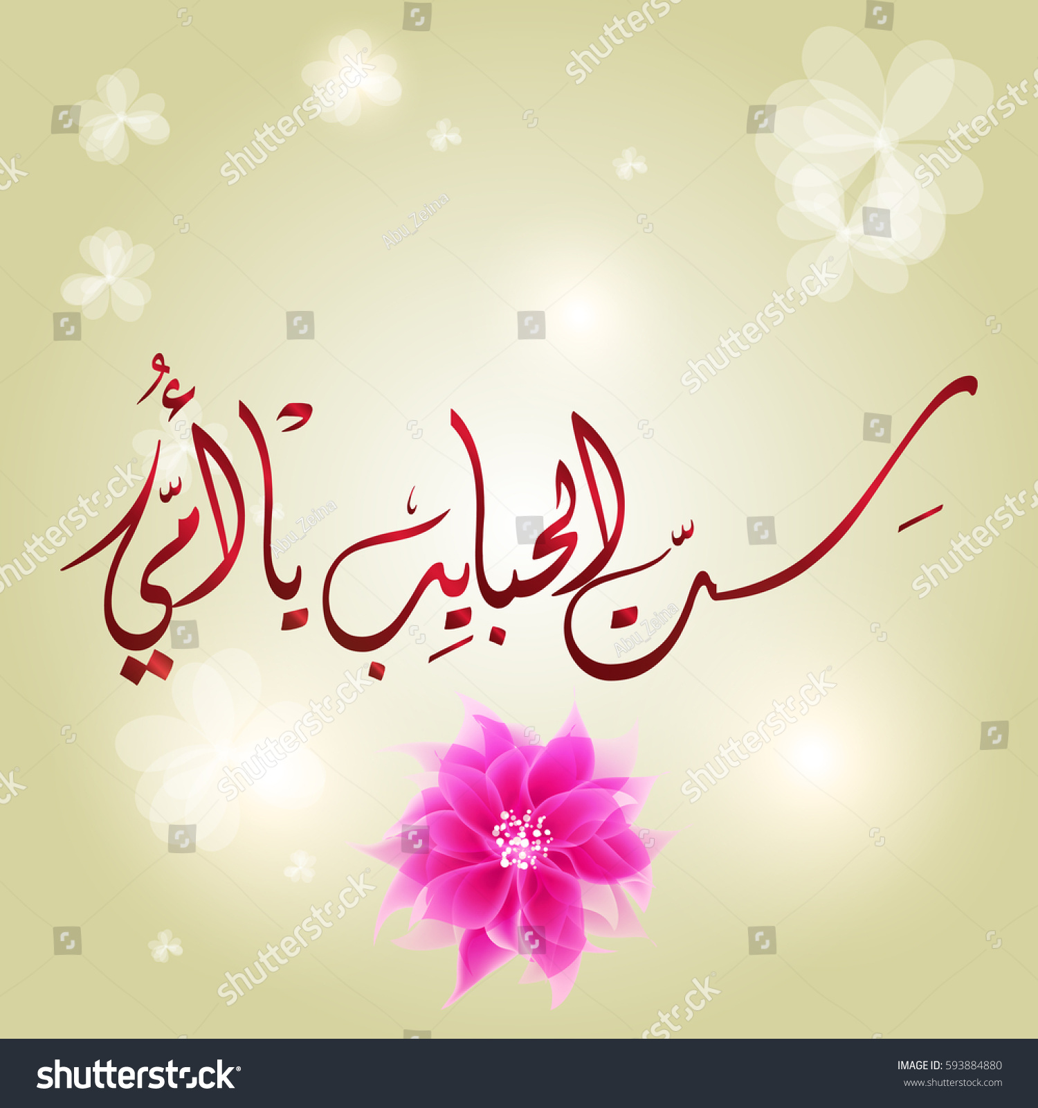 Arabic Calligraphy for mothers day greeting card it is about a famous saying in the