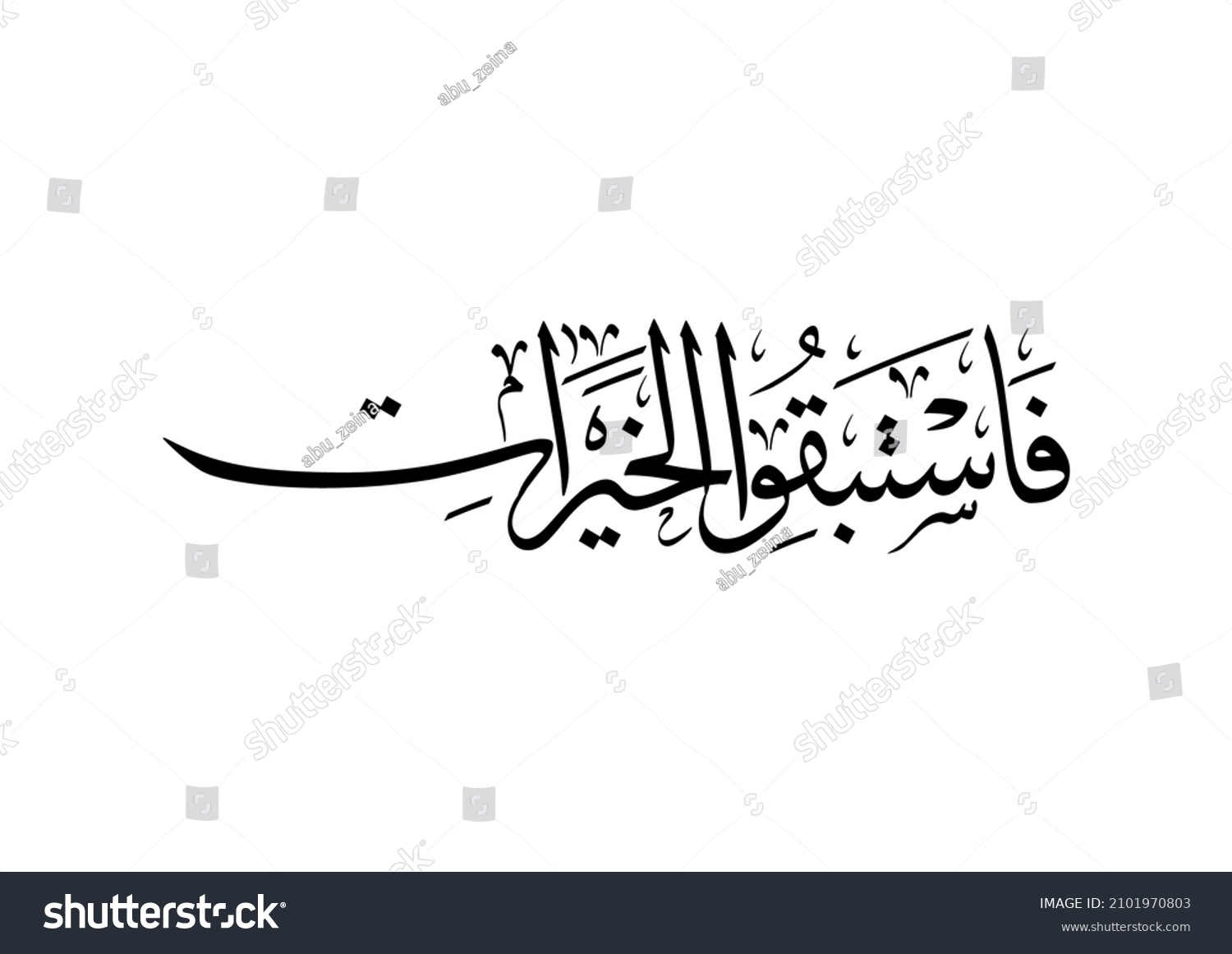 Arabic Calligraphy Verse Holy Quran Translated Stock Vector Royalty