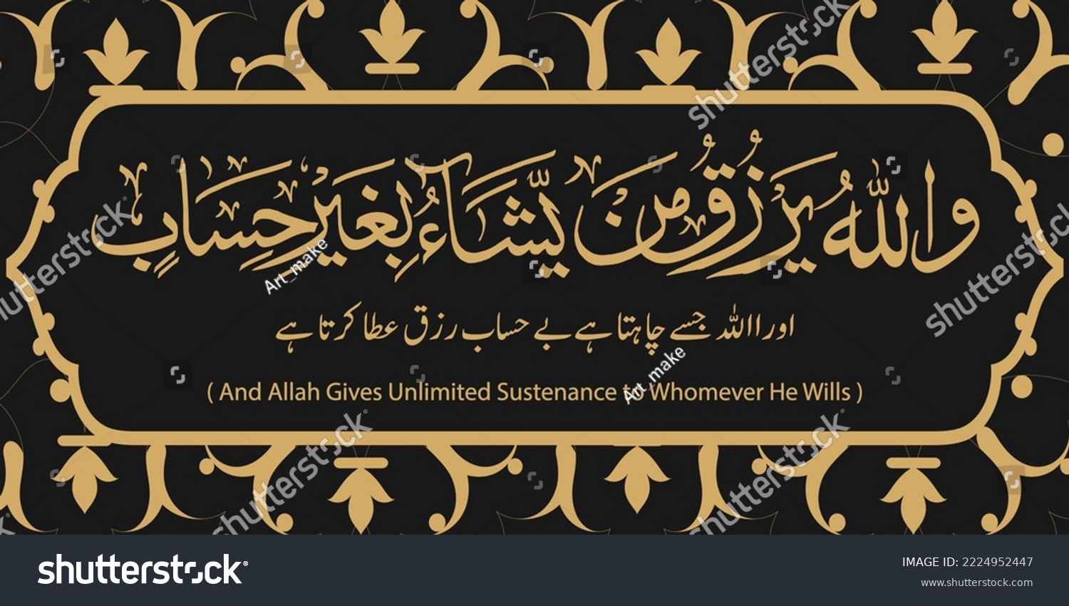 SVG of Arabic calligraphy from Holy Quran.