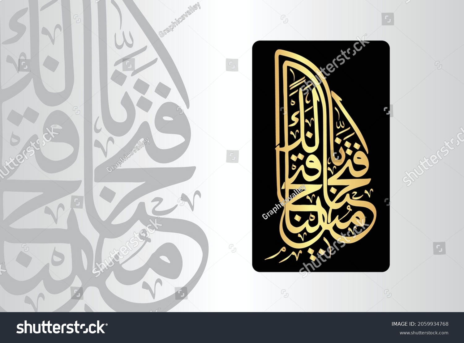 SVG of Arabic Calligraphy from verse number 1 from chapter 