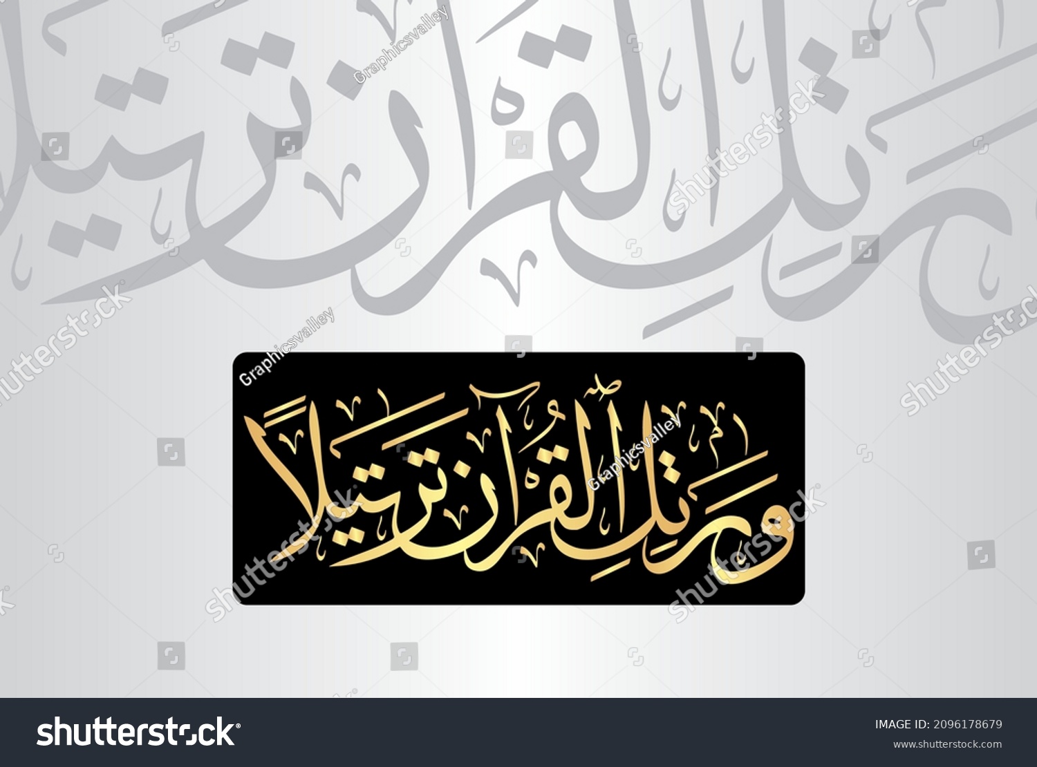 SVG of Arabic Calligraphy from verse number 4 from chapter 
