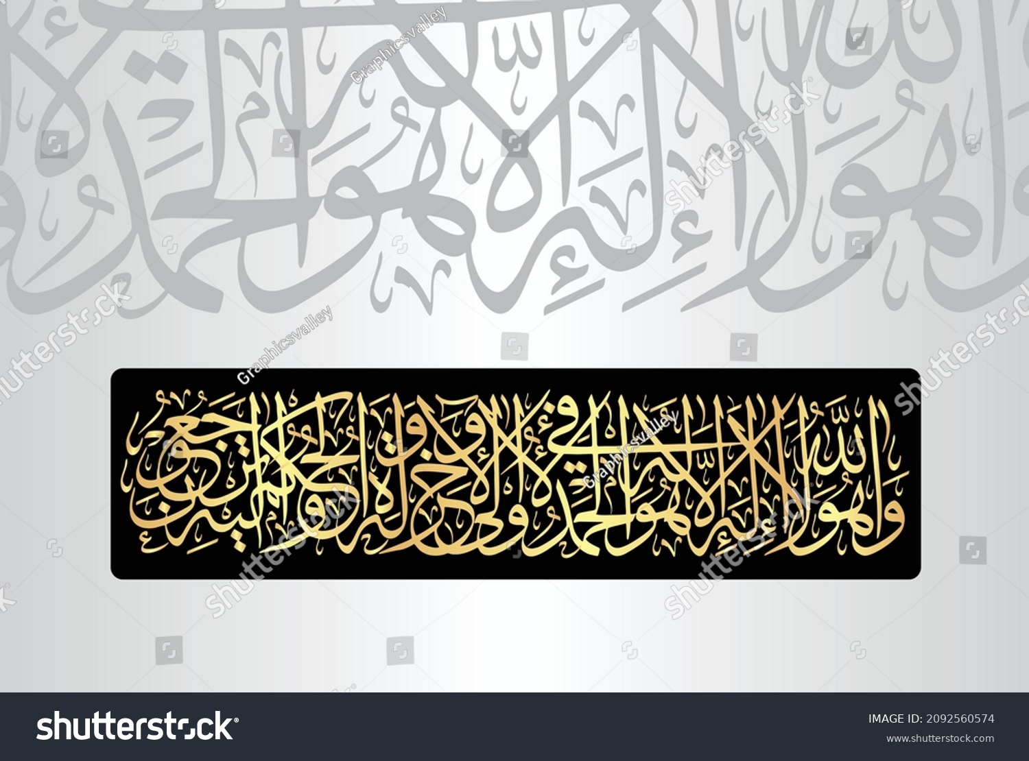 SVG of Arabic Calligraphy from verse number 70 from chapter 