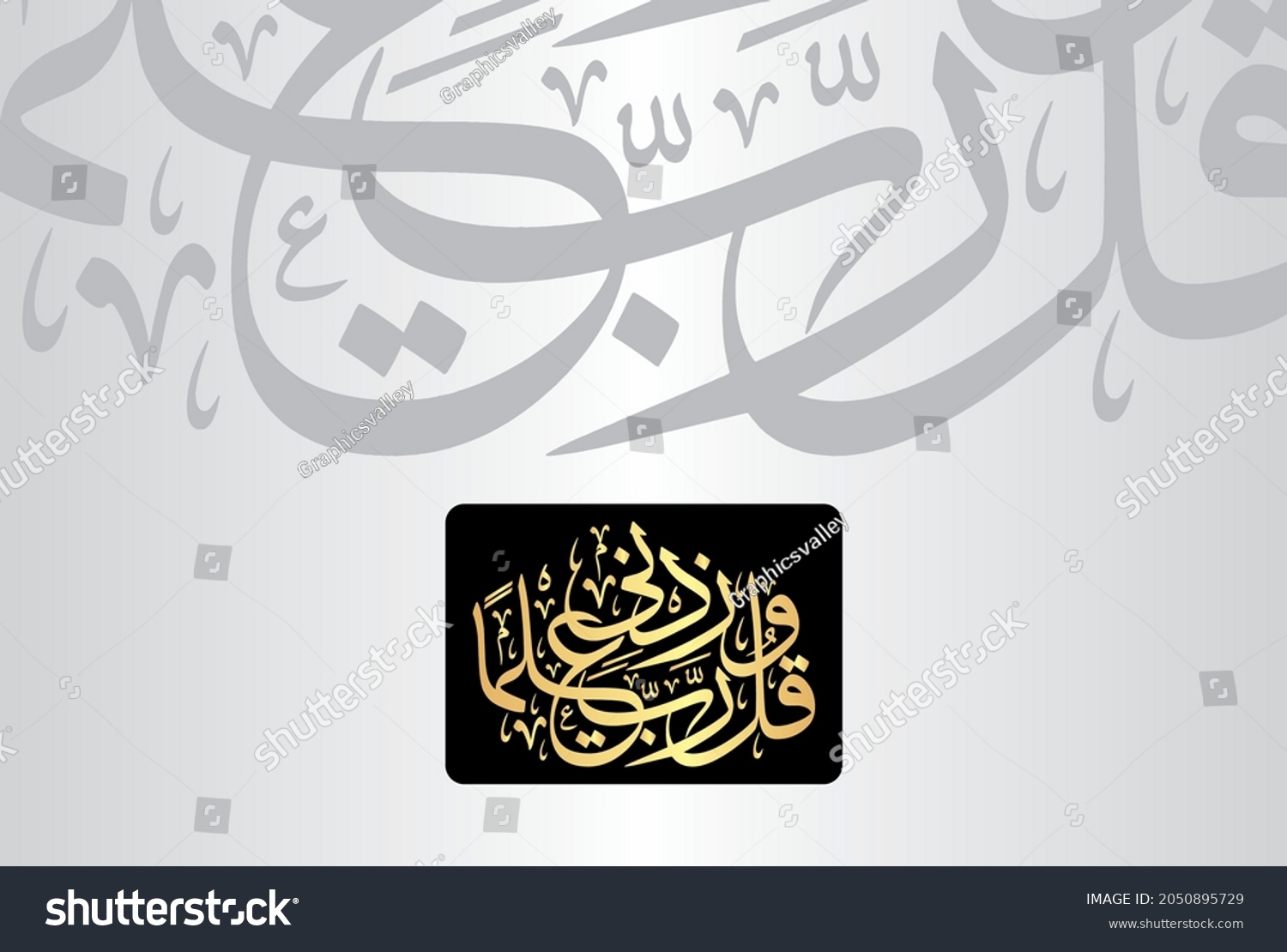 Islamic Quran Black Border Images Stock Photos Vectors