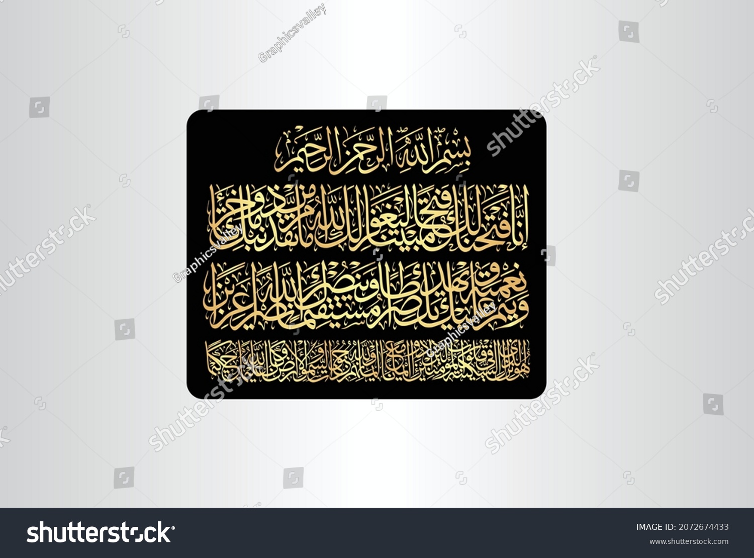 Arabic Calligraphy Verses Number 14 Chapter Stock Vector (Royalty Free ...