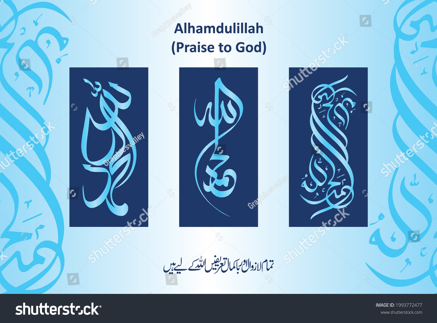 Arabic Calligraphy Alhamdulillah Translation Praise God Stock Vector Royalty Free