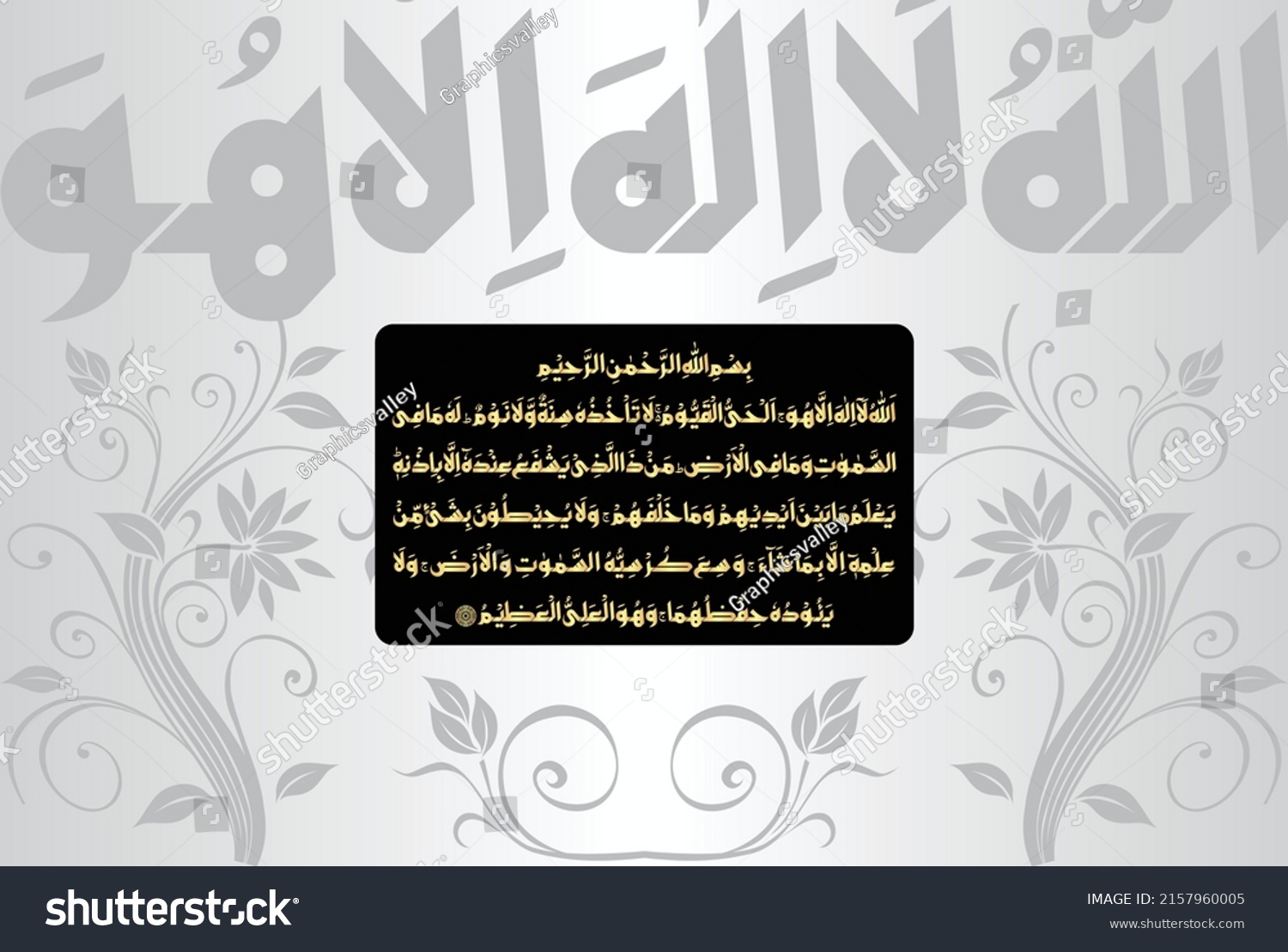 Arabic Calligraphy Ayatul Kursi Ayat Tul Stock Vector (Royalty Free ...