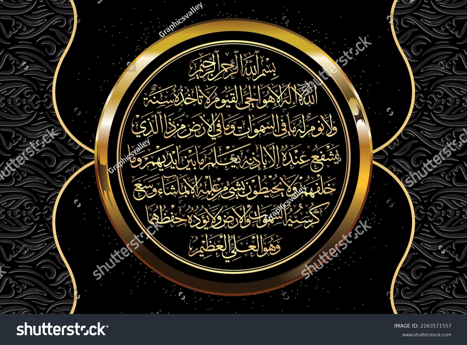 Arabic Calligraphy Ayatul Kursi Ayat Tul Stock Vector Royalty Free