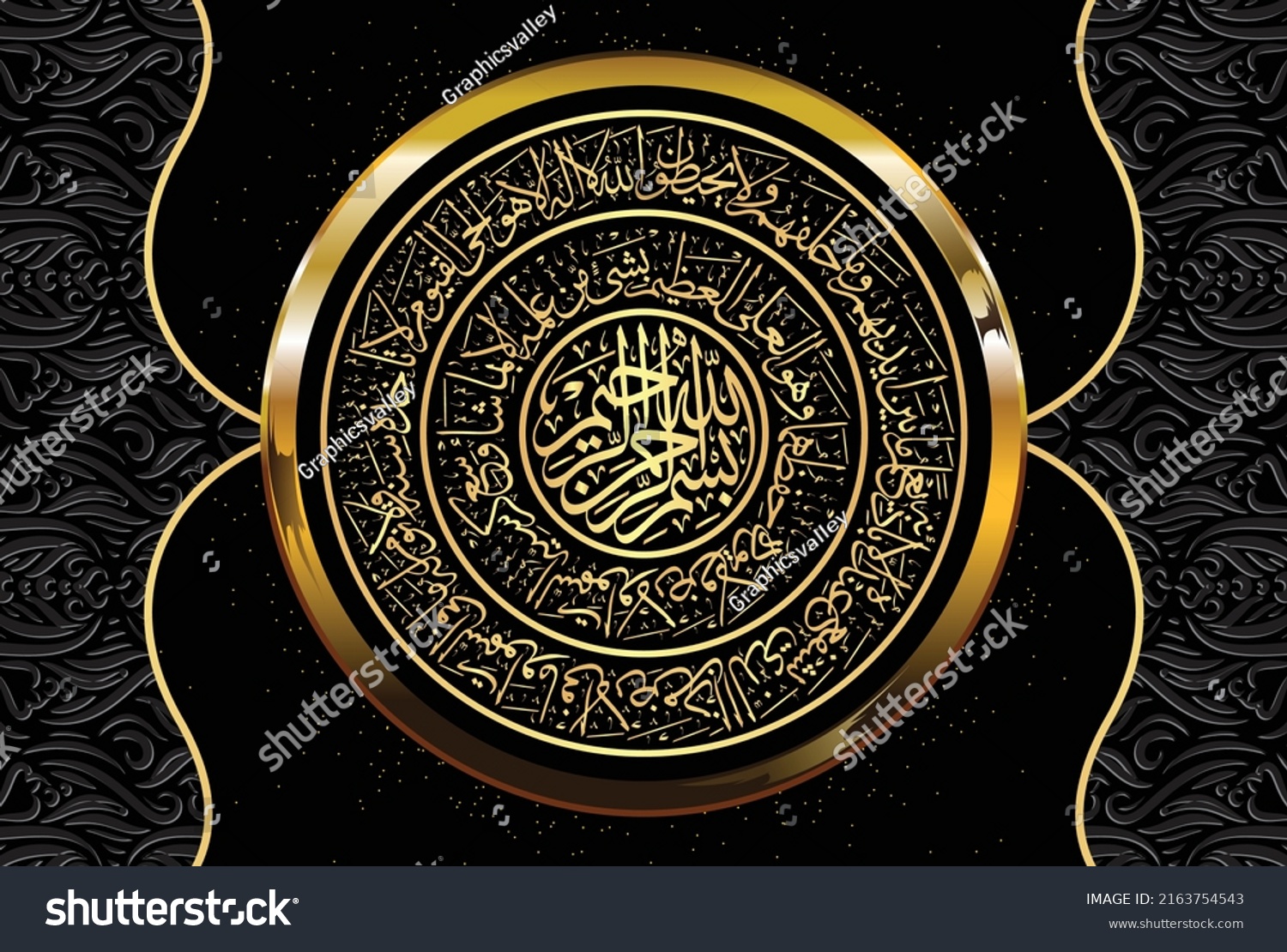 Arabic Calligraphy Ayatul Kursi Ayat Tul Stock Vector (Royalty Free ...