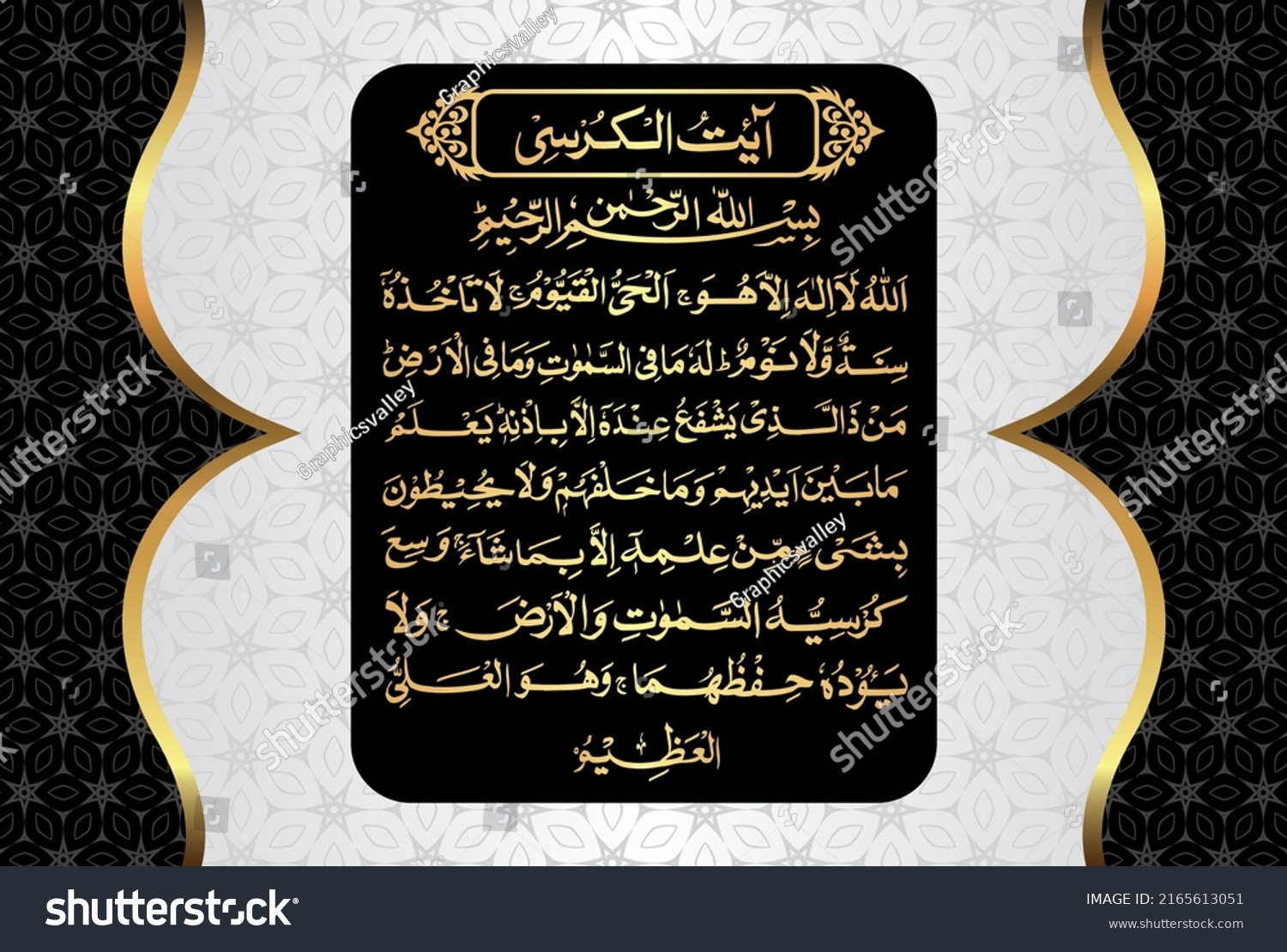 SVG of Arabic Calligraphy of Ayatul Kursi, Ayat tul Kursi. Surah Al Baqarah 2, 255 of the Noble Quran. Translation, 