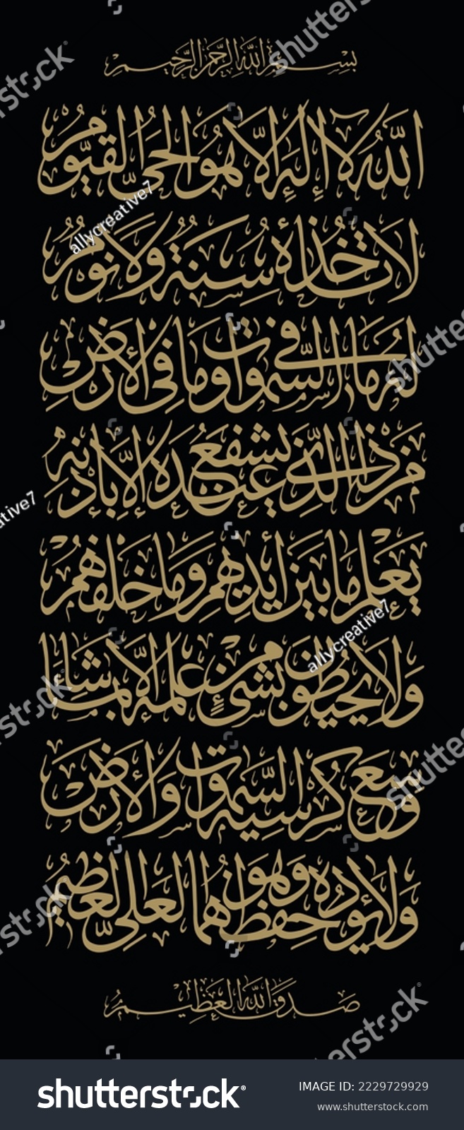 SVG of Arabic Calligraphy of Ayatul Kursi, Ayat tul Kursi. Surah Al Baqarah 2, 255 of the Noble Quran. Translation, 