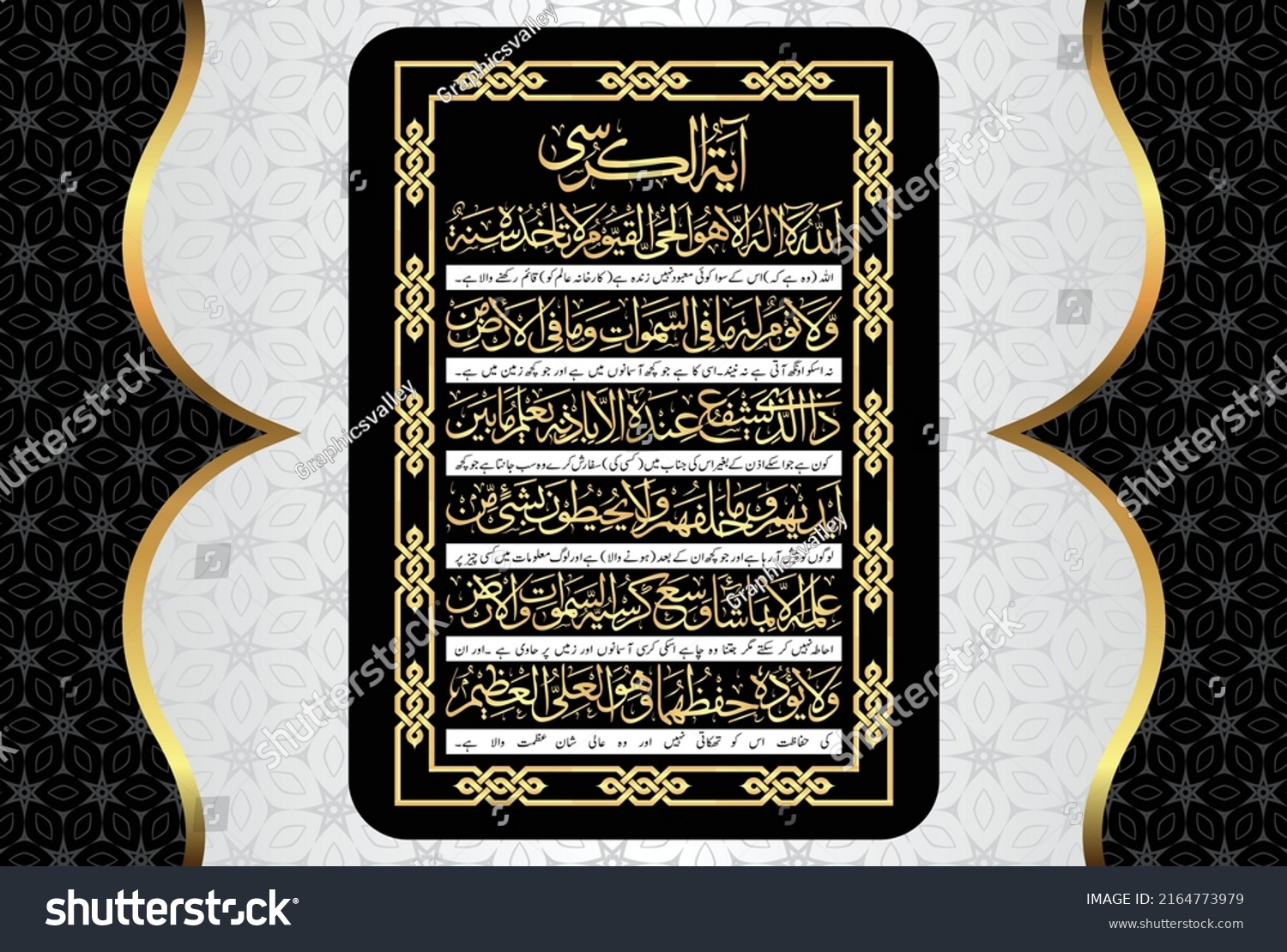 Arabic Calligraphy Ayatul Kursi Ayat Tul Stock Vector Royalty Free 2164773979 Shutterstock 6102