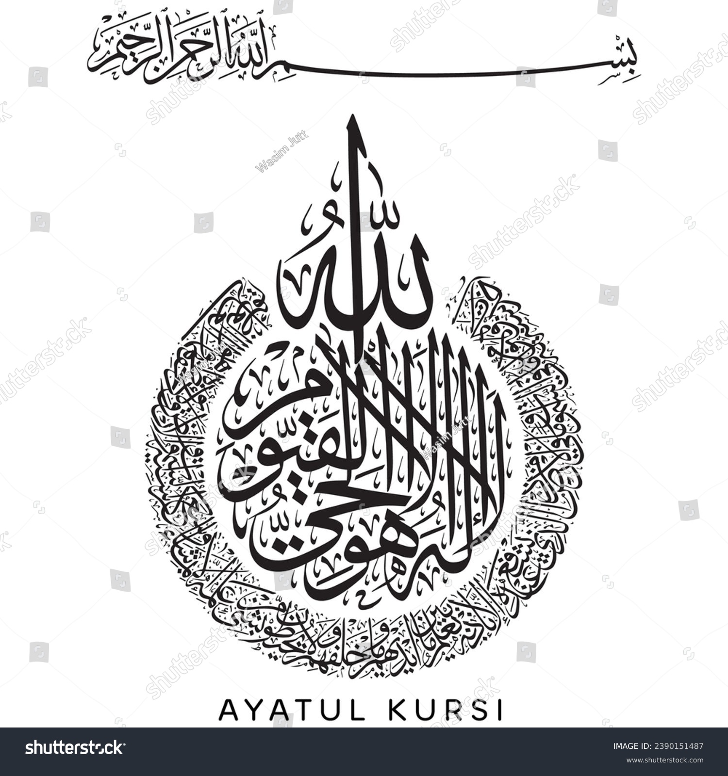 SVG of Arabic Calligraphy of Ayatul Kursi, Surah Al Baqarah 2, 255 of the Noble Quran. Vector svg