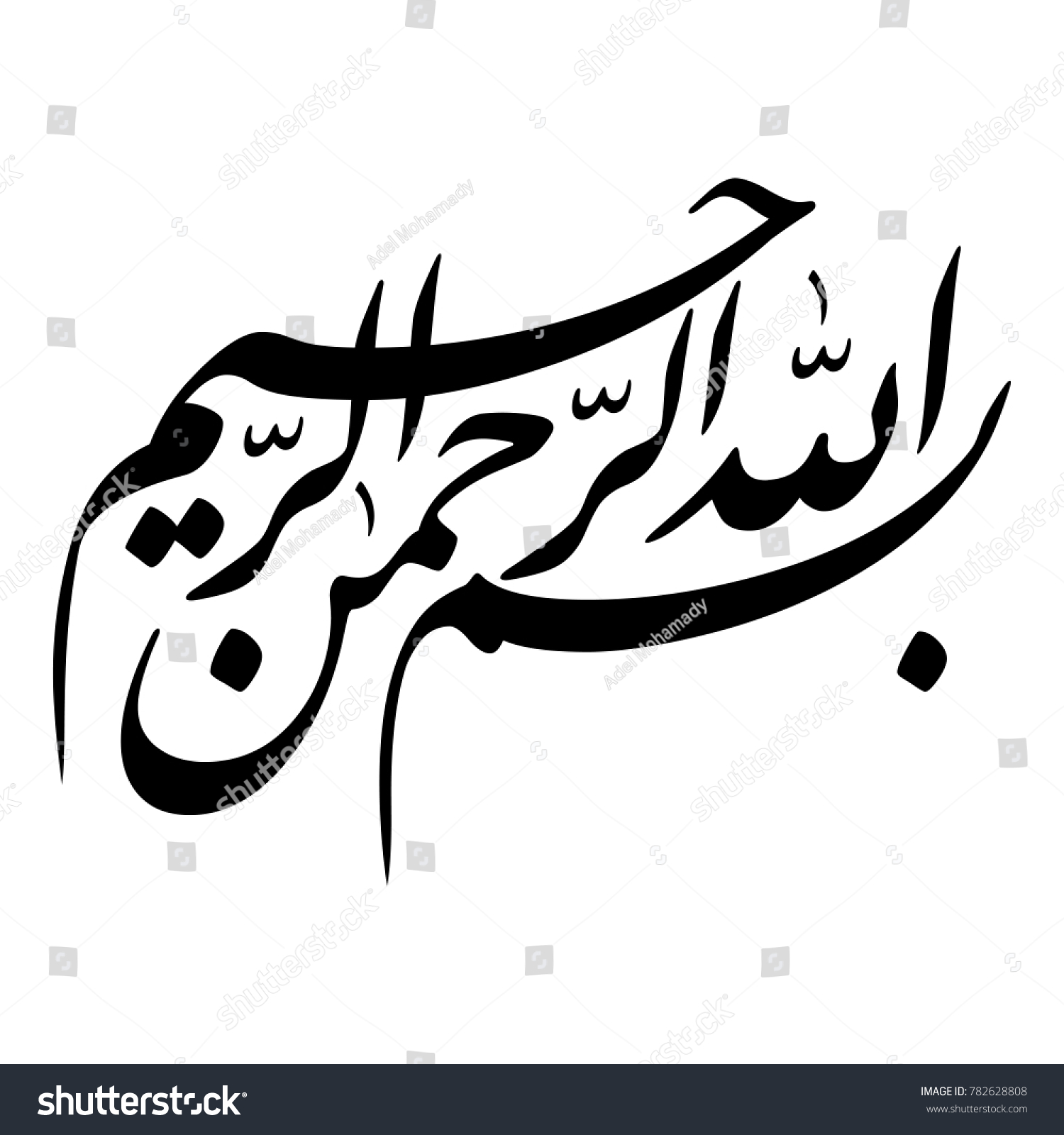 Arabic Calligraphy Bismillah First Verse Quran Stock Vector Royalty