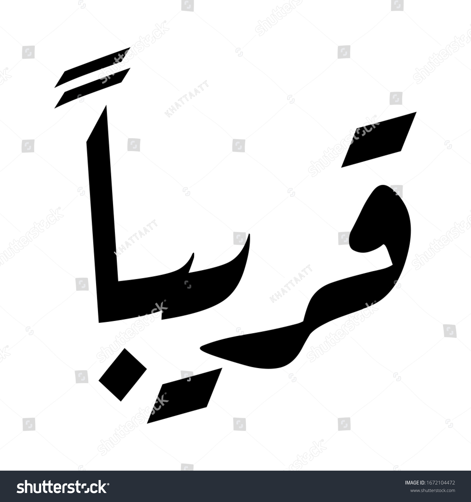 arabic-calligraphy-qareeban-translation-soon-stock-vector-royalty-free