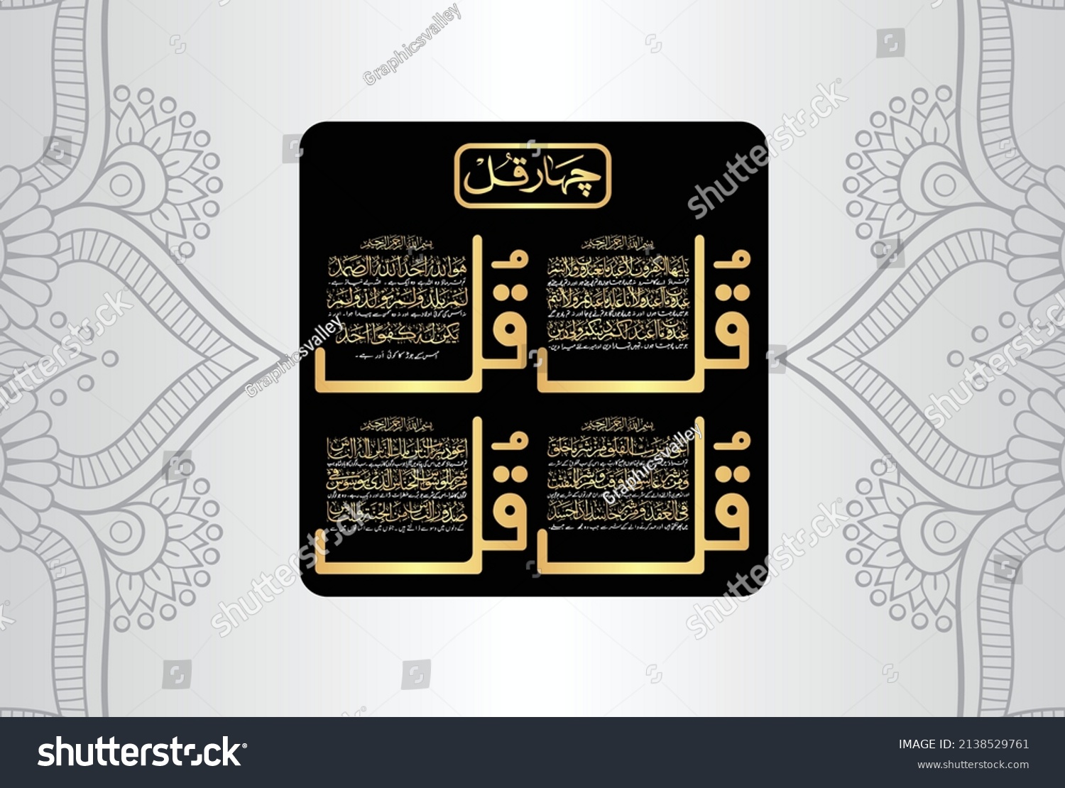 Arabic Calligraphy 4 Qul Sharif Surah Stock Vector (Royalty Free ...