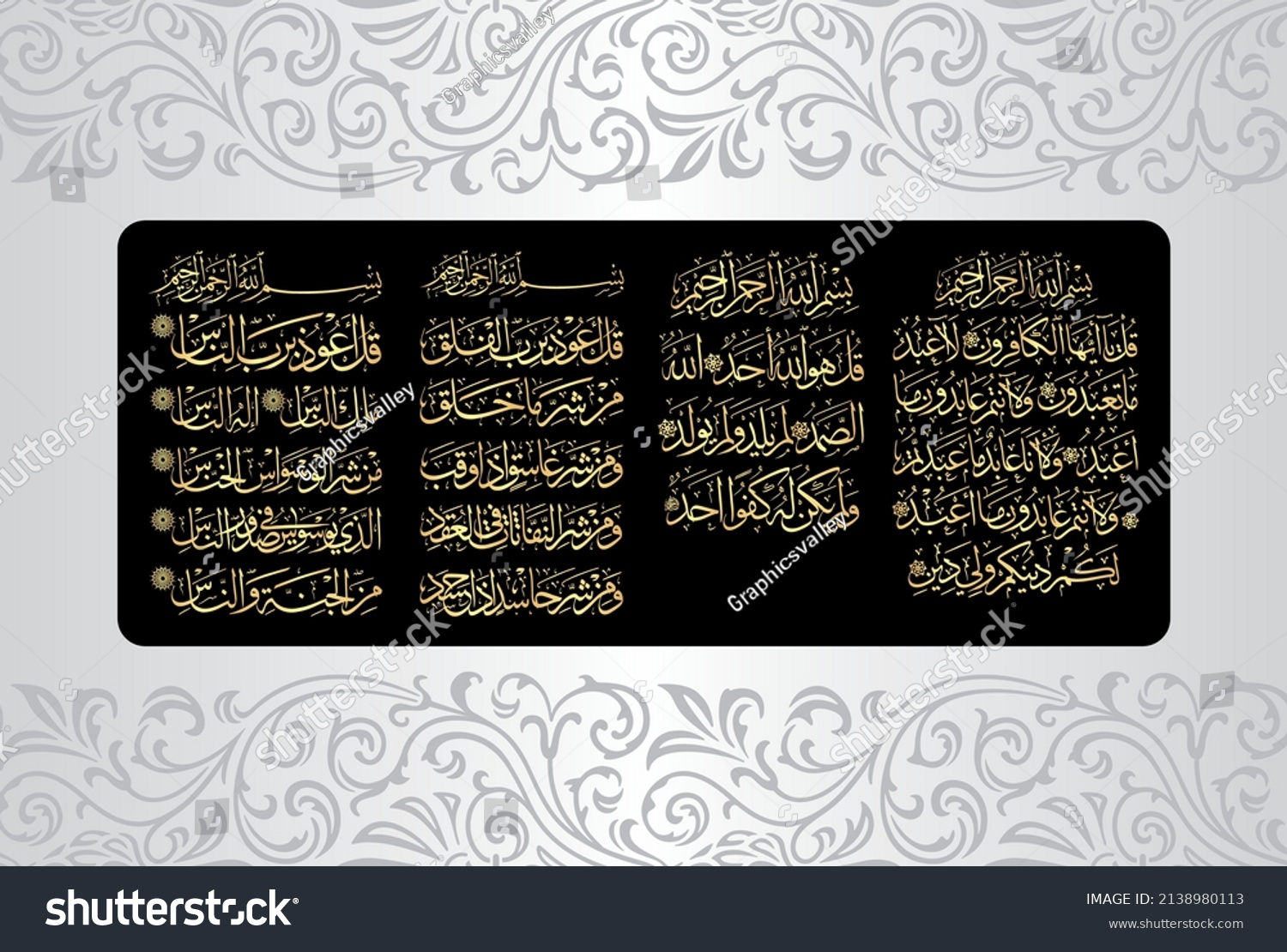 Arabic Calligraphy Qul Sharif Surah Stock Vector Royalty Free