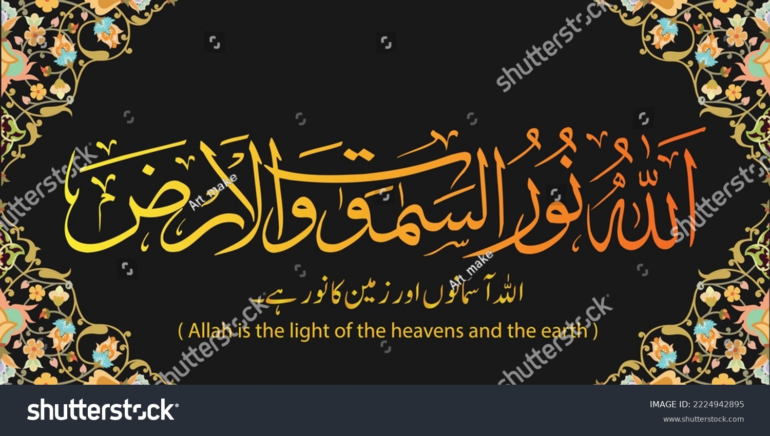 SVG of Arabic calligraphy of Qurani Ayat 