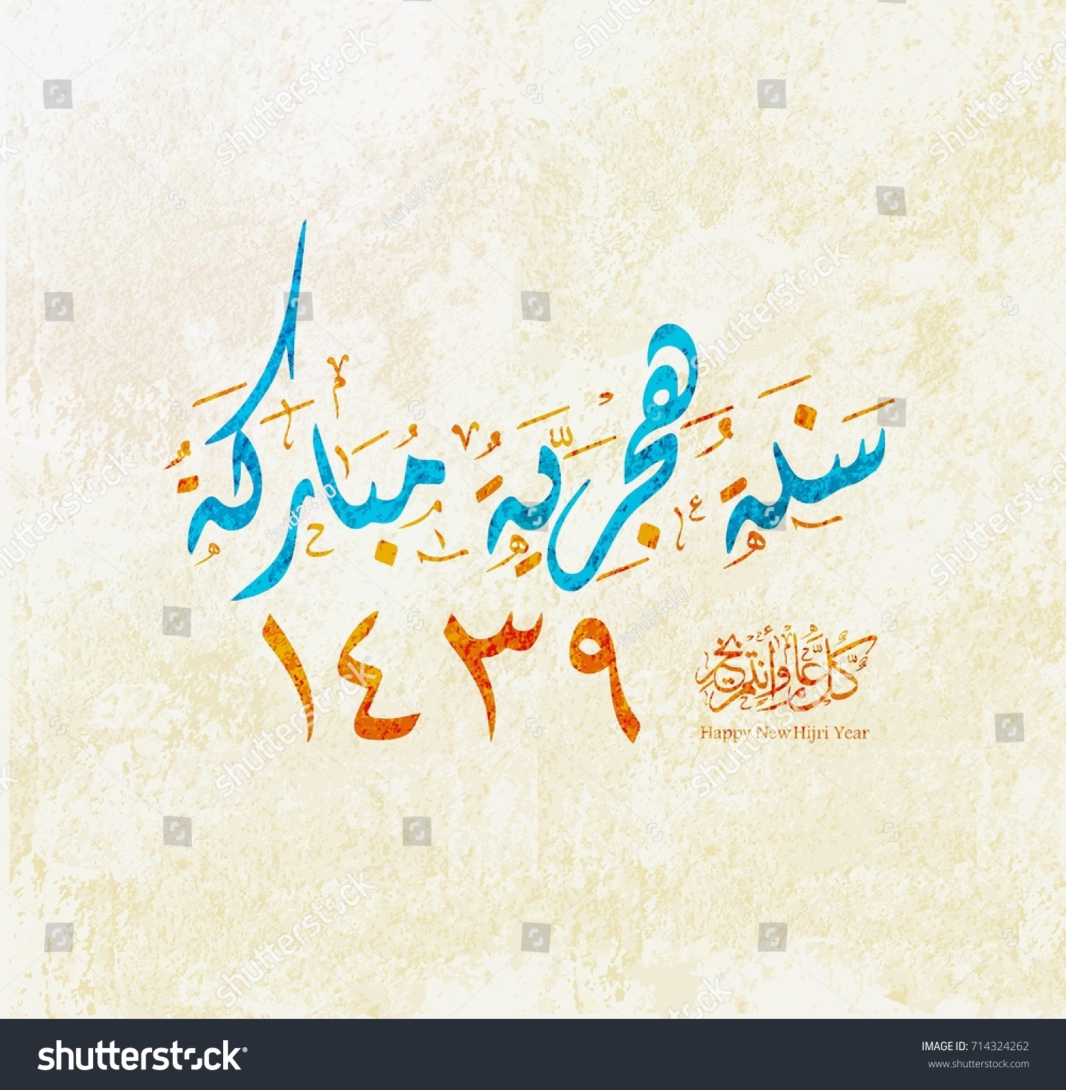 Arabic Calligraphy Most Common Arabian Greeting Stock 