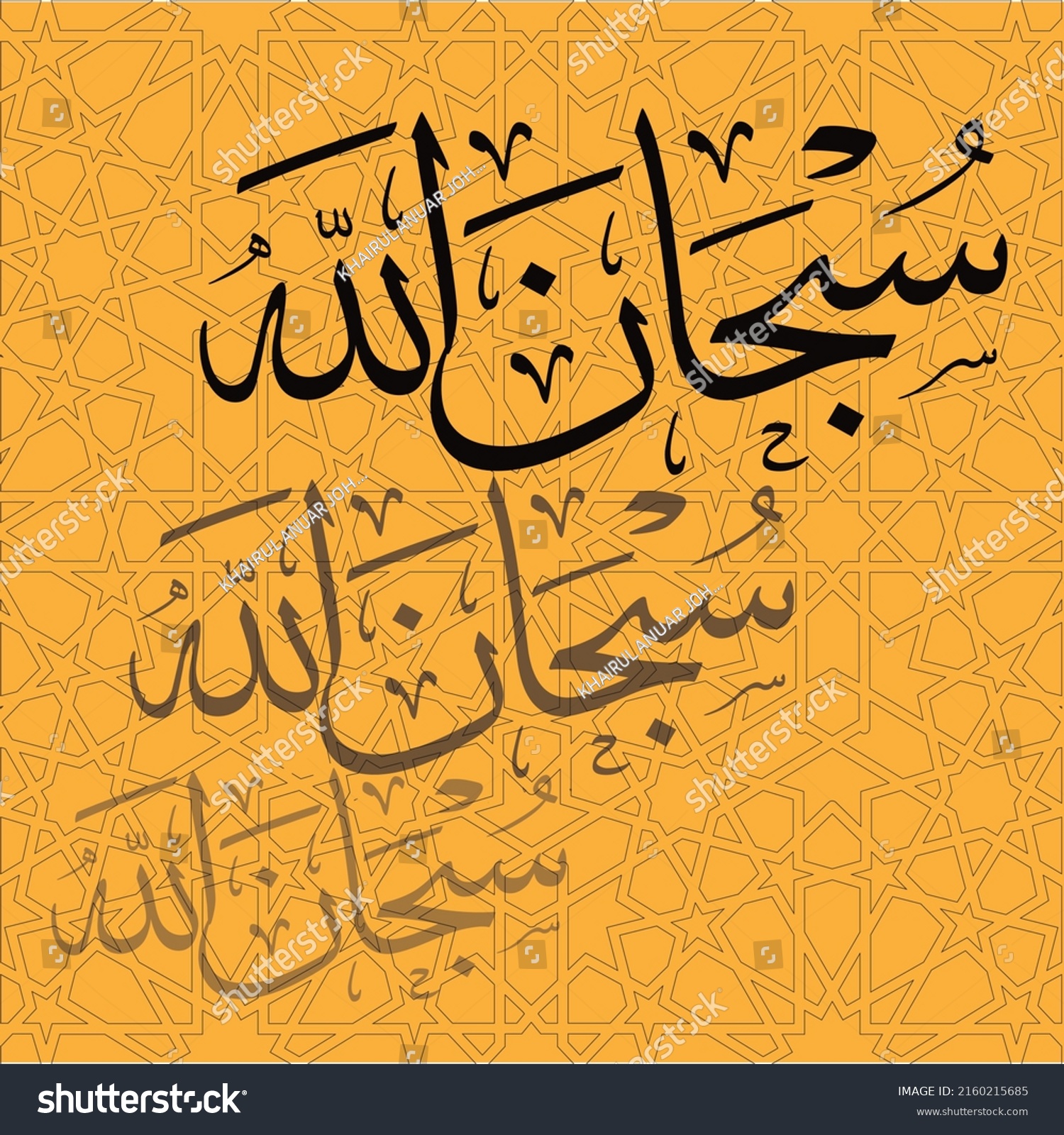 Arabic Calligraphy Subhanallah Translation Exalted Allah Stock Vector
