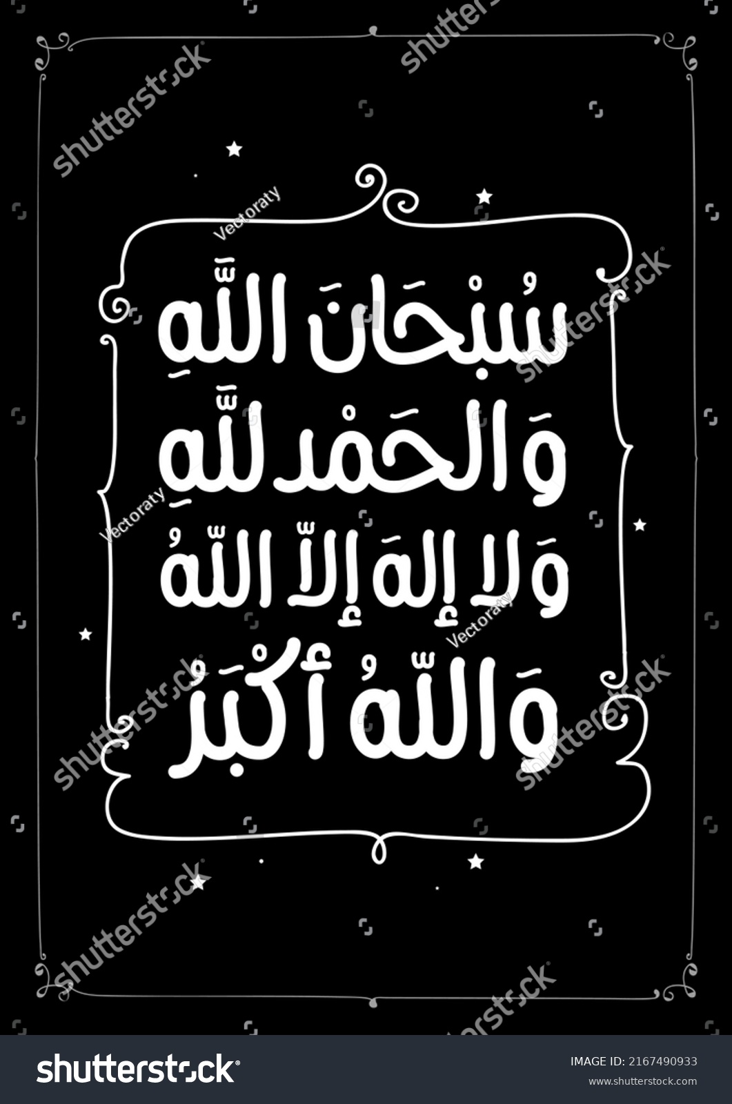 Arabic Calligraphy Translated Subhanallah Alhamdulill Islamic Stock ...