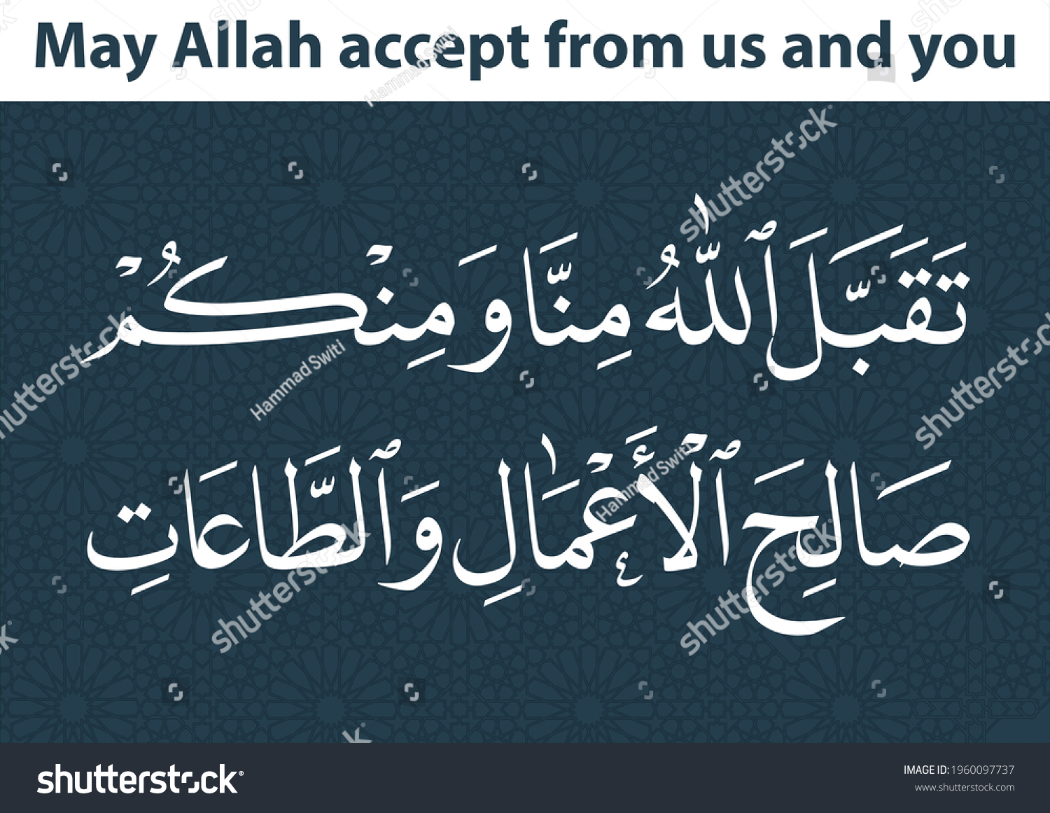 arabic-calligraphy-translation-may-allah-accept