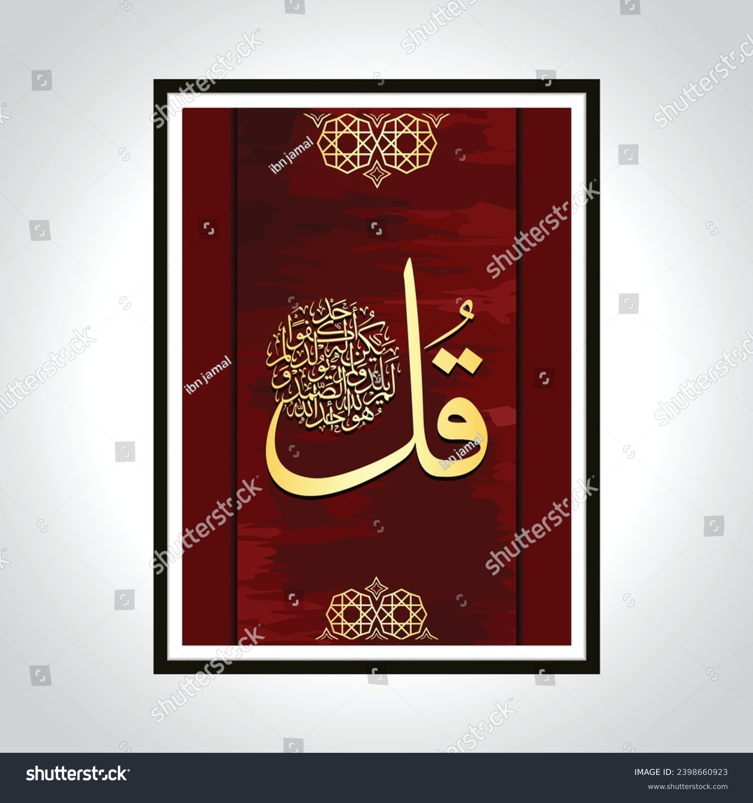 SVG of Arabic Calligraphy, Translation: Say: He is Allah, the One and Only;
Allah, the Eternal, Absolute;
He begetteth not, nor is He begotten;
And there is none like unto Him. svg