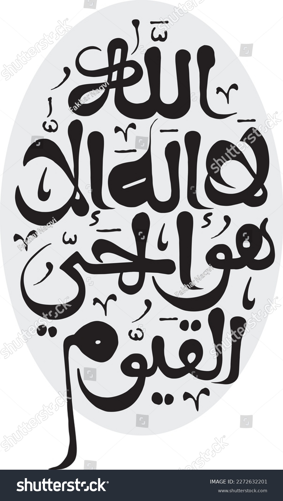 SVG of Arabic calligraphy vector. ayat ul kursi allah ho la ilaha illa huwal hayyul-qayyum. Translation: 