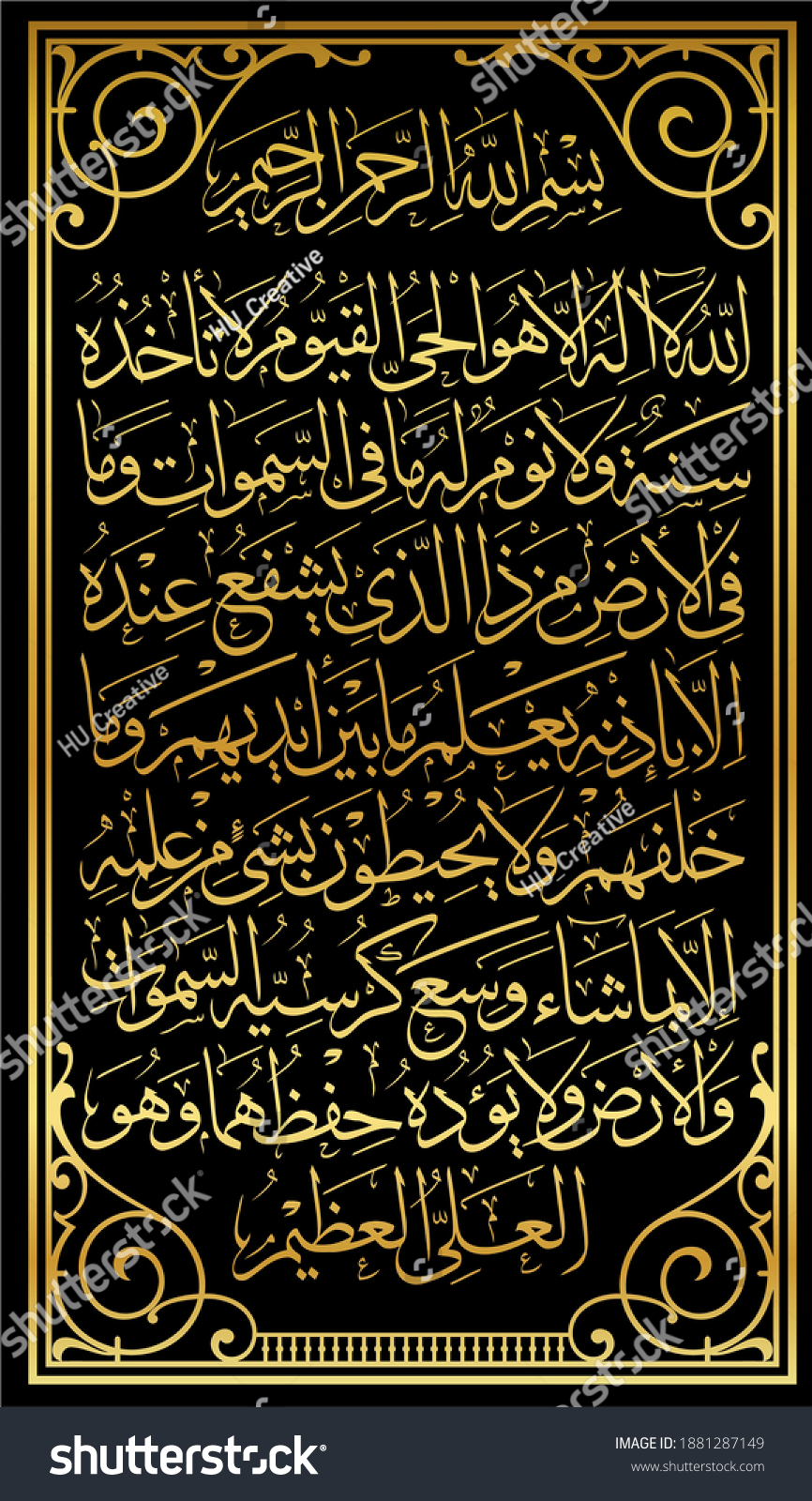 SVG of Arabic Calligraphy Vector from verse 255 from chapter 