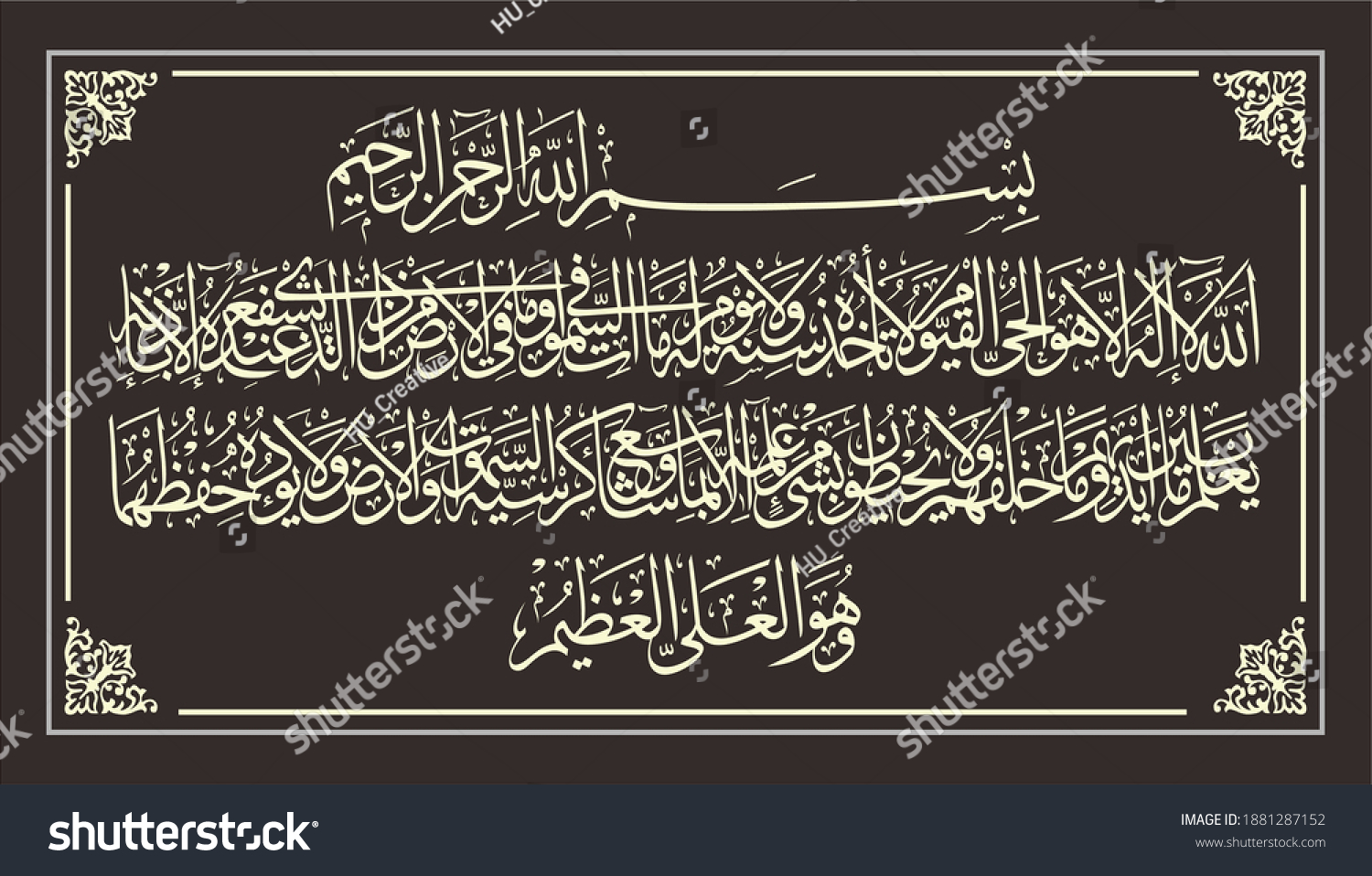 SVG of Arabic Calligraphy Vector from verse 255 from chapter 